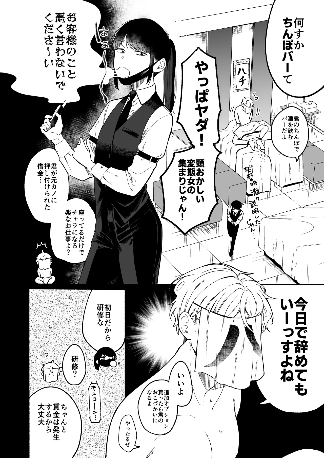 ち●ぽバー page 4 full