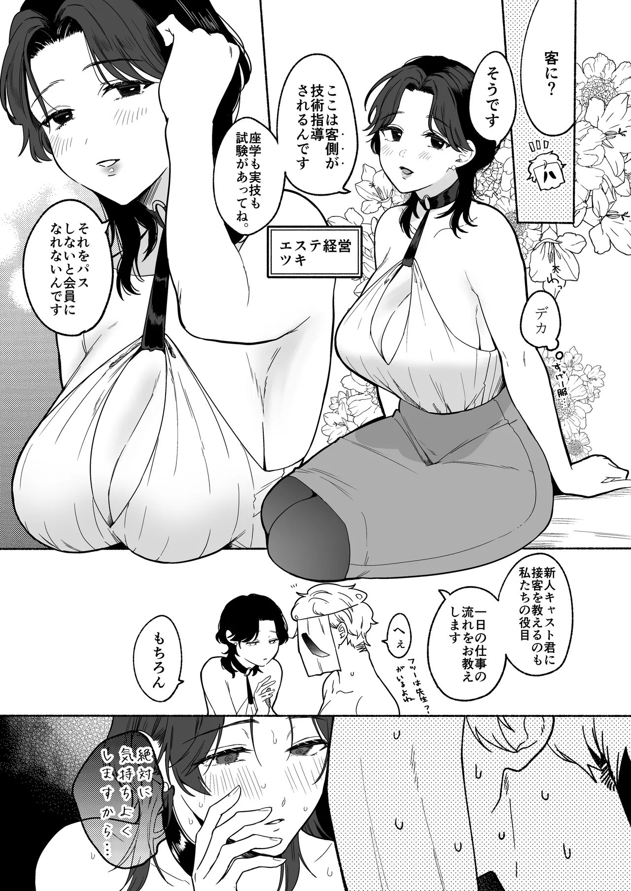 ち●ぽバー page 7 full