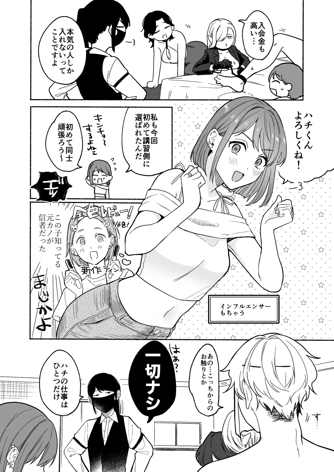 ち●ぽバー page 8 full