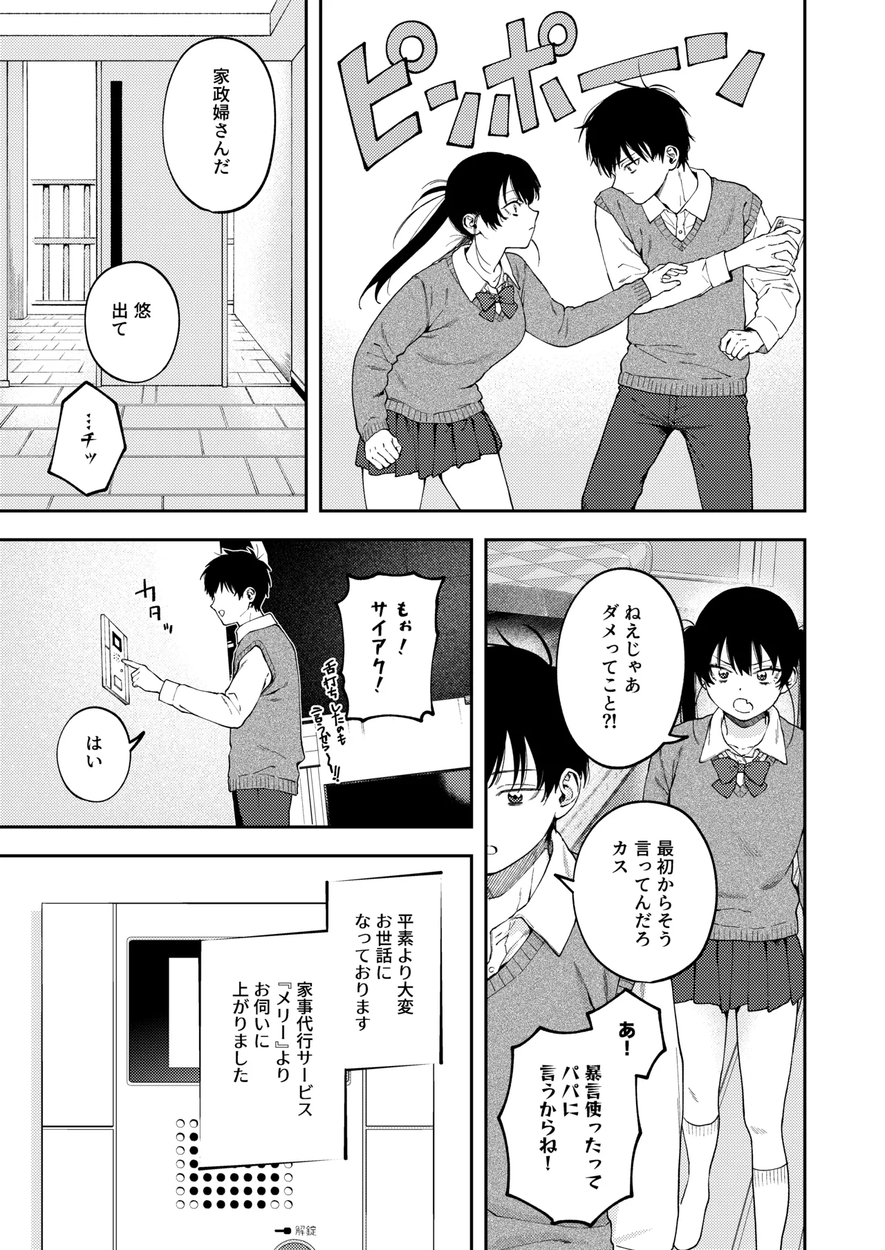 Futago no Kyoudai Kyo●konshin soukan tsu ga Ijime page 7 full