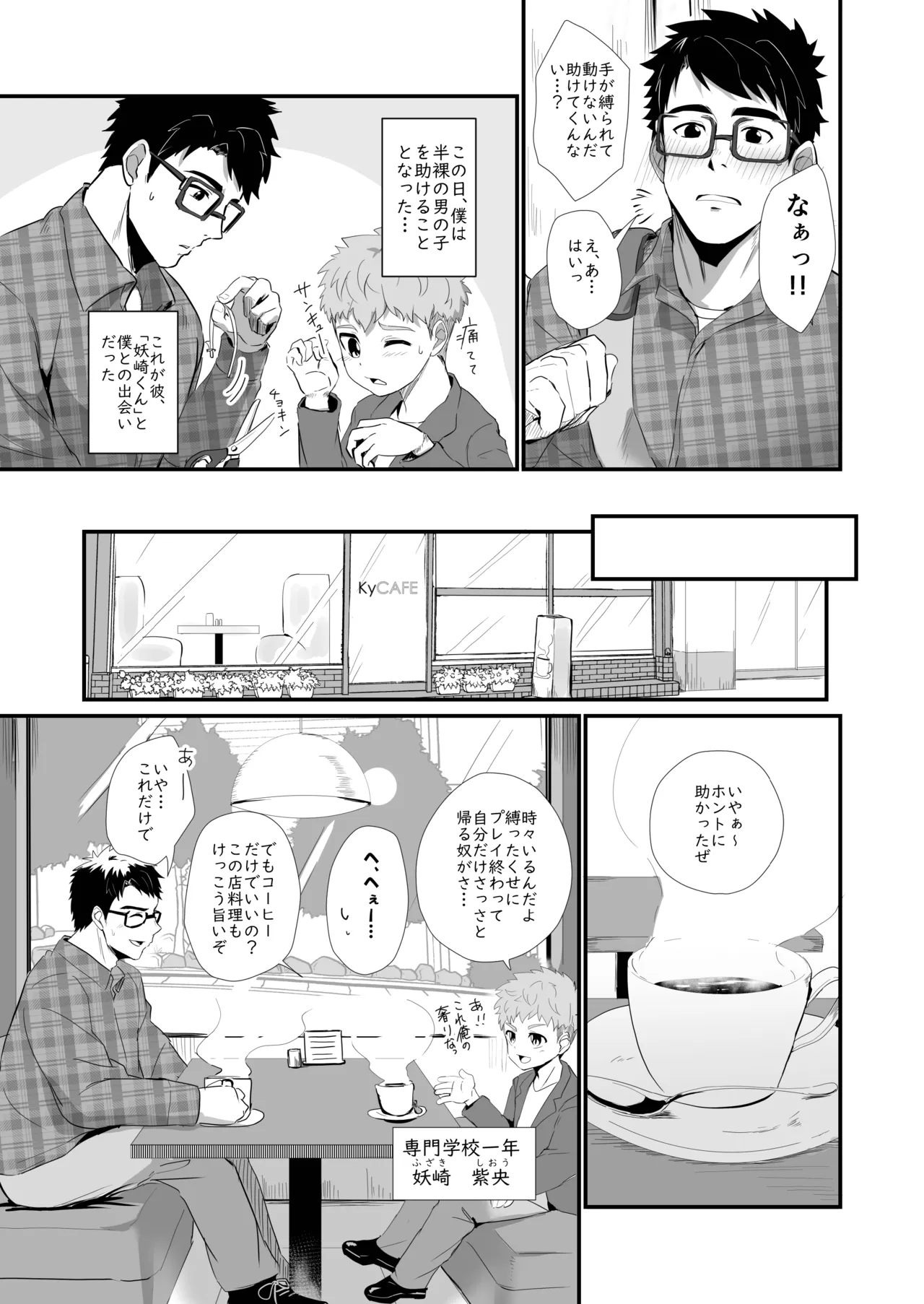 Bake mo no danshi page 4 full