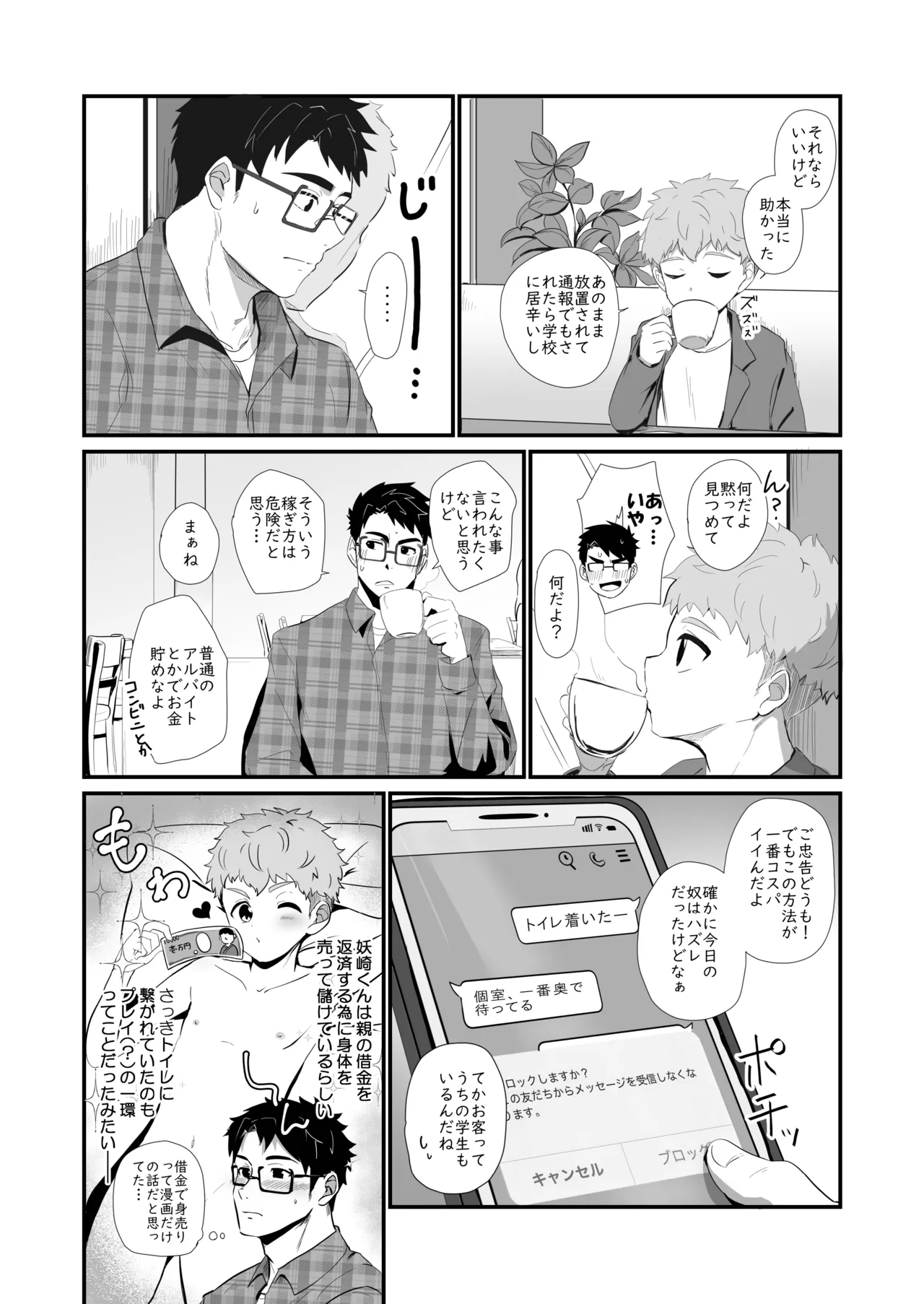 Bake mo no danshi page 5 full