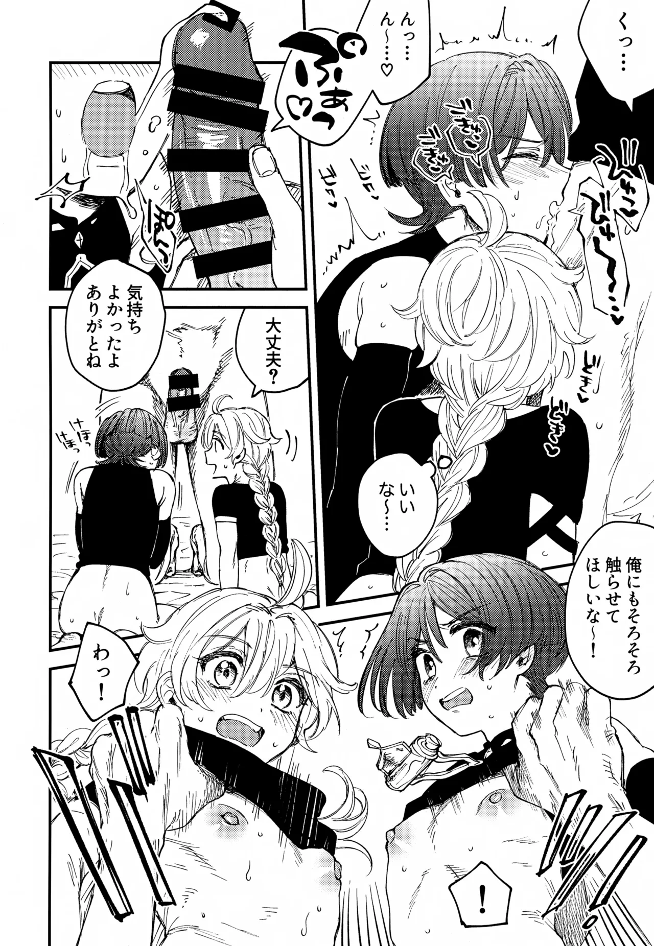 Omae-ra Docchi mo Ore no Kore! page 9 full