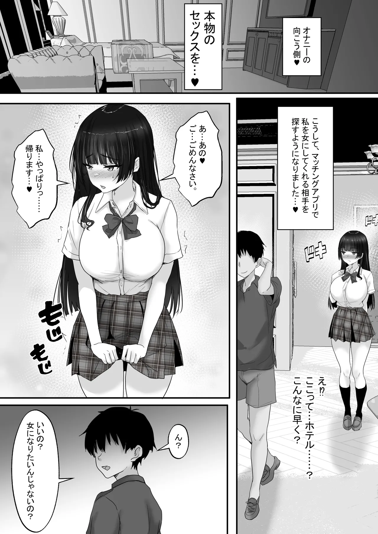 マッチング女子校生のエッチな性育記3 オナニー中毒の処女生徒会長リオナ、セックスの快楽に支配され、大人の女へと性長するまで〜 page 6 full