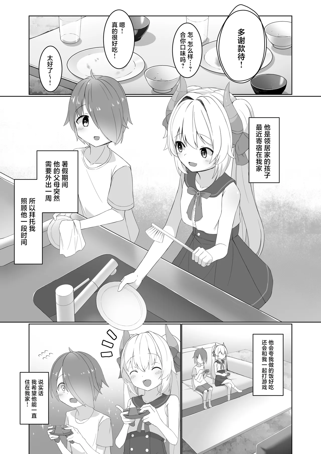 Awai-sensei no Kanpeki na Sakusen | 淡老师的完美大作战 page 3 full