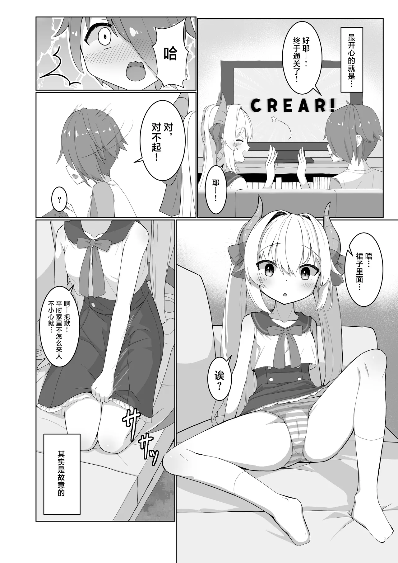 Awai-sensei no Kanpeki na Sakusen | 淡老师的完美大作战 page 4 full