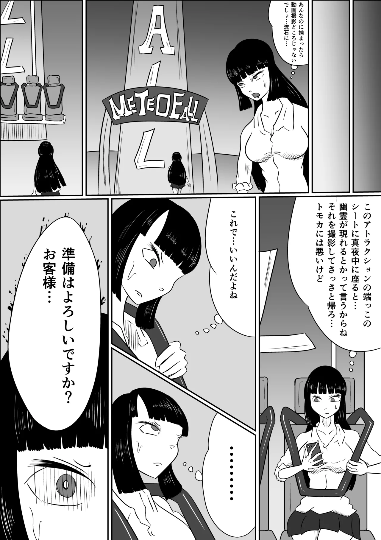 真夜中の遊園地 page 8 full