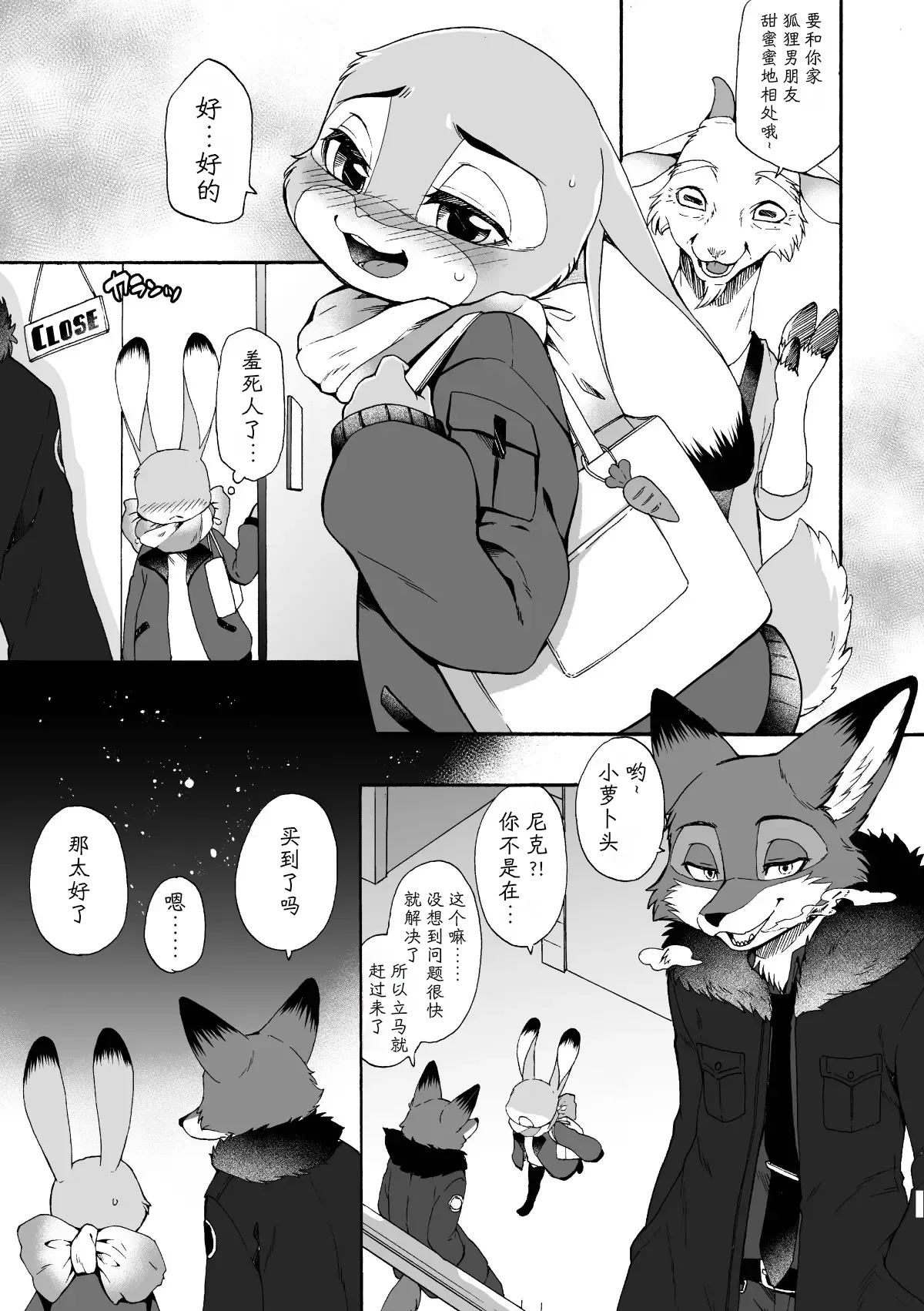はじめてのおつかい page 10 full