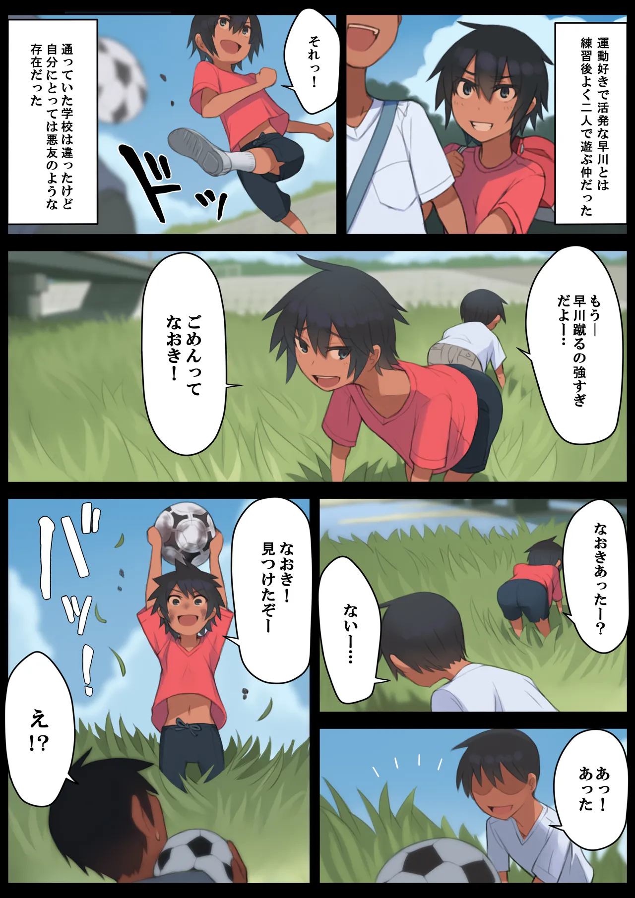Sayonara Natsu no Hi page 4 full