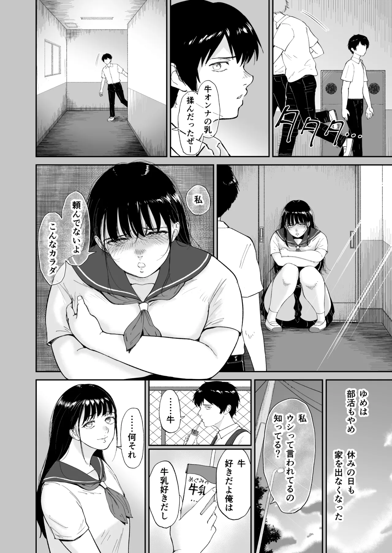 乳牛娘〜幼馴染の陰キャむちむち娘と乳牛プレイにふける夏休み〜 page 5 full