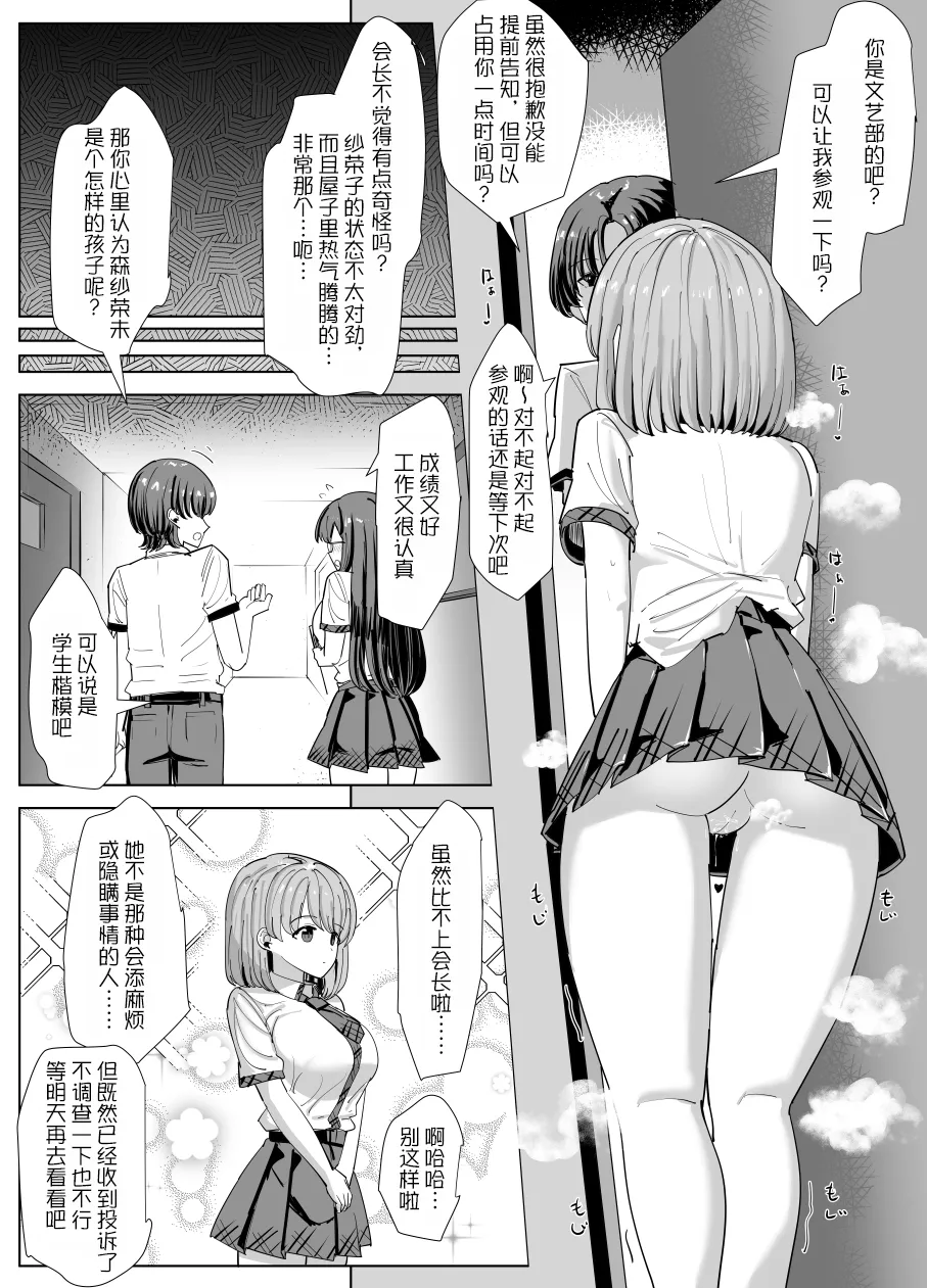 Bungeibu no Himitsu page 2 full