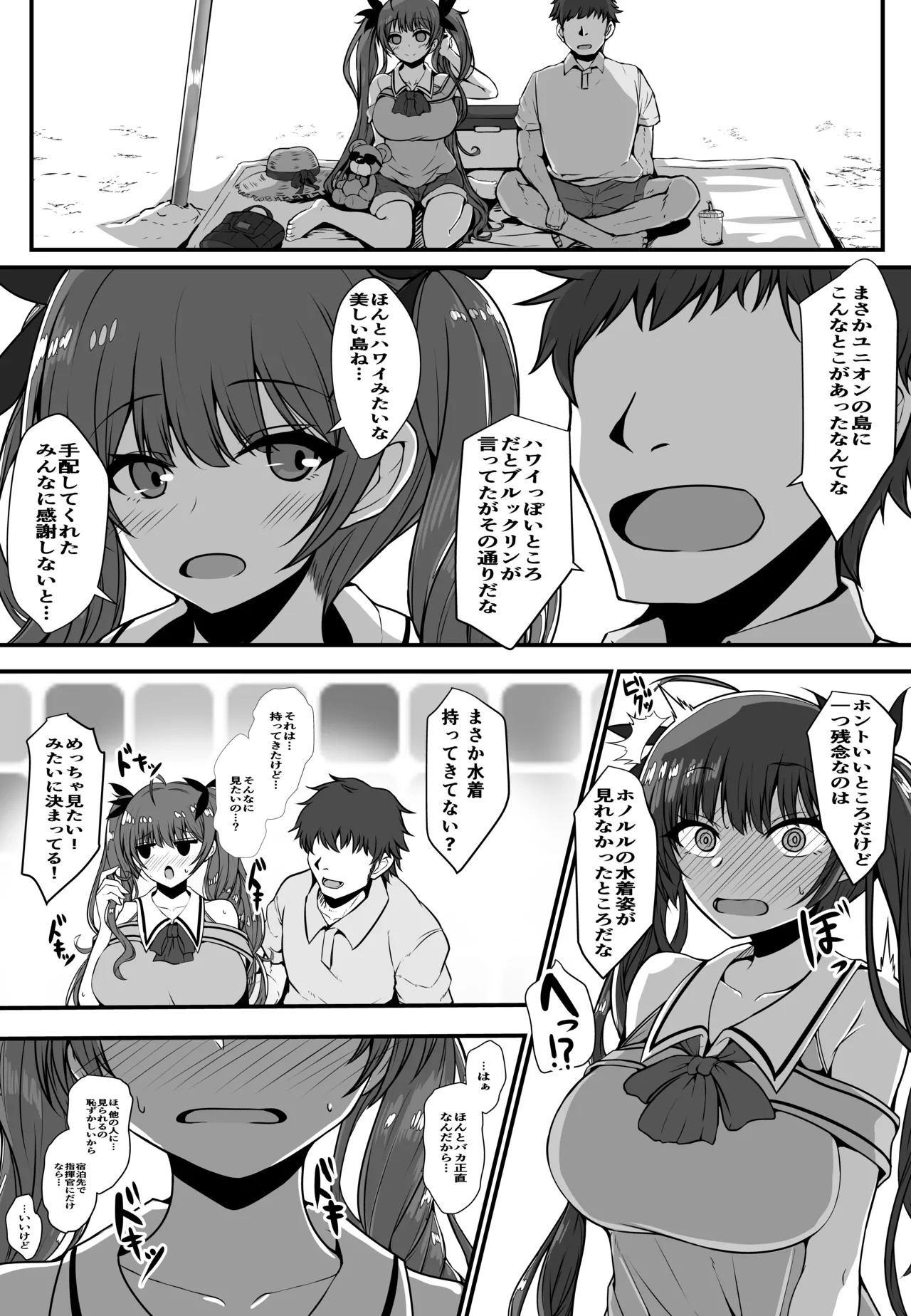 Honolulu to Sugosu Honeymoon Mikkakan page 5 full