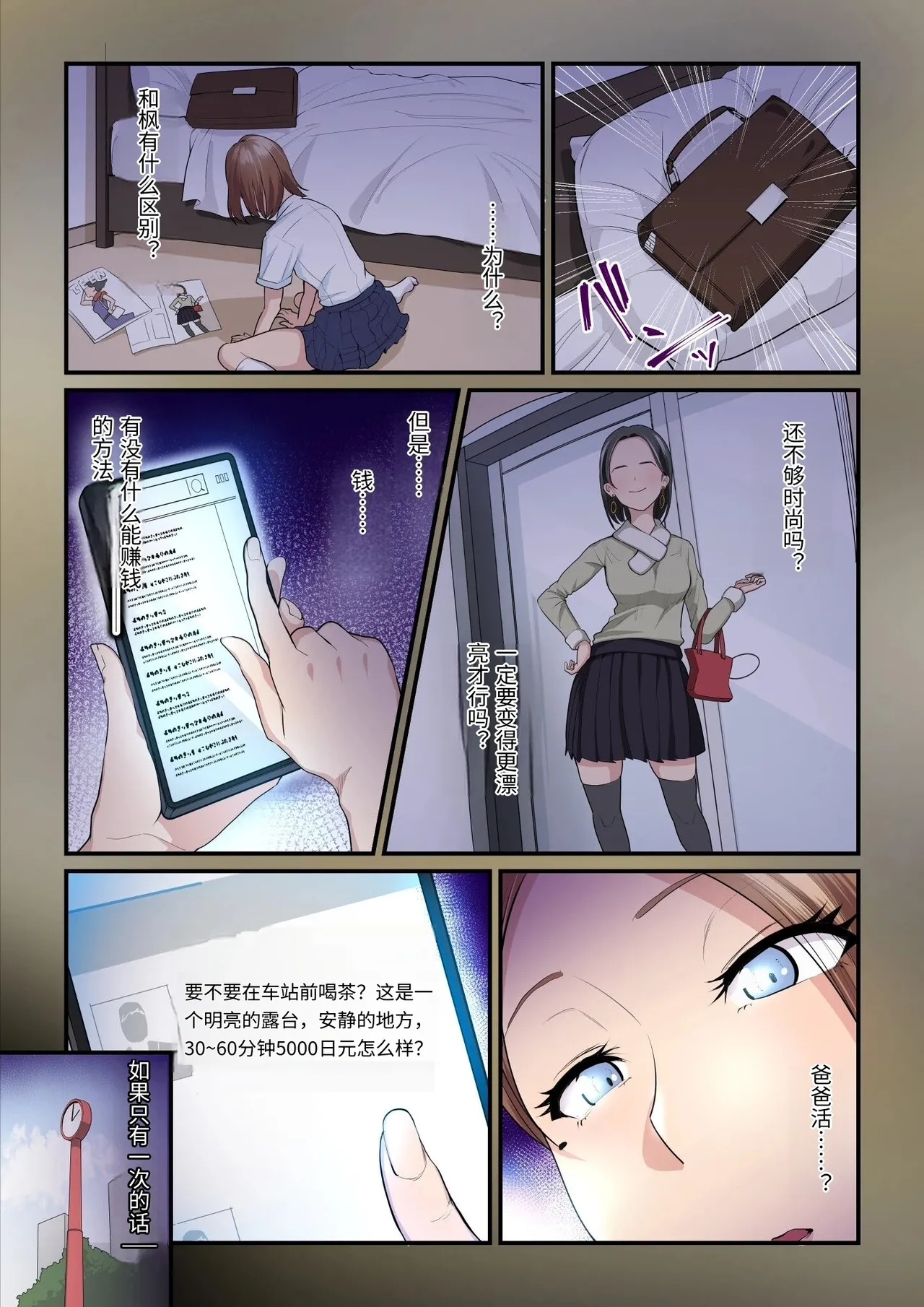 Pakokatsu Oji-san to Kaede-chan 2 page 6 full