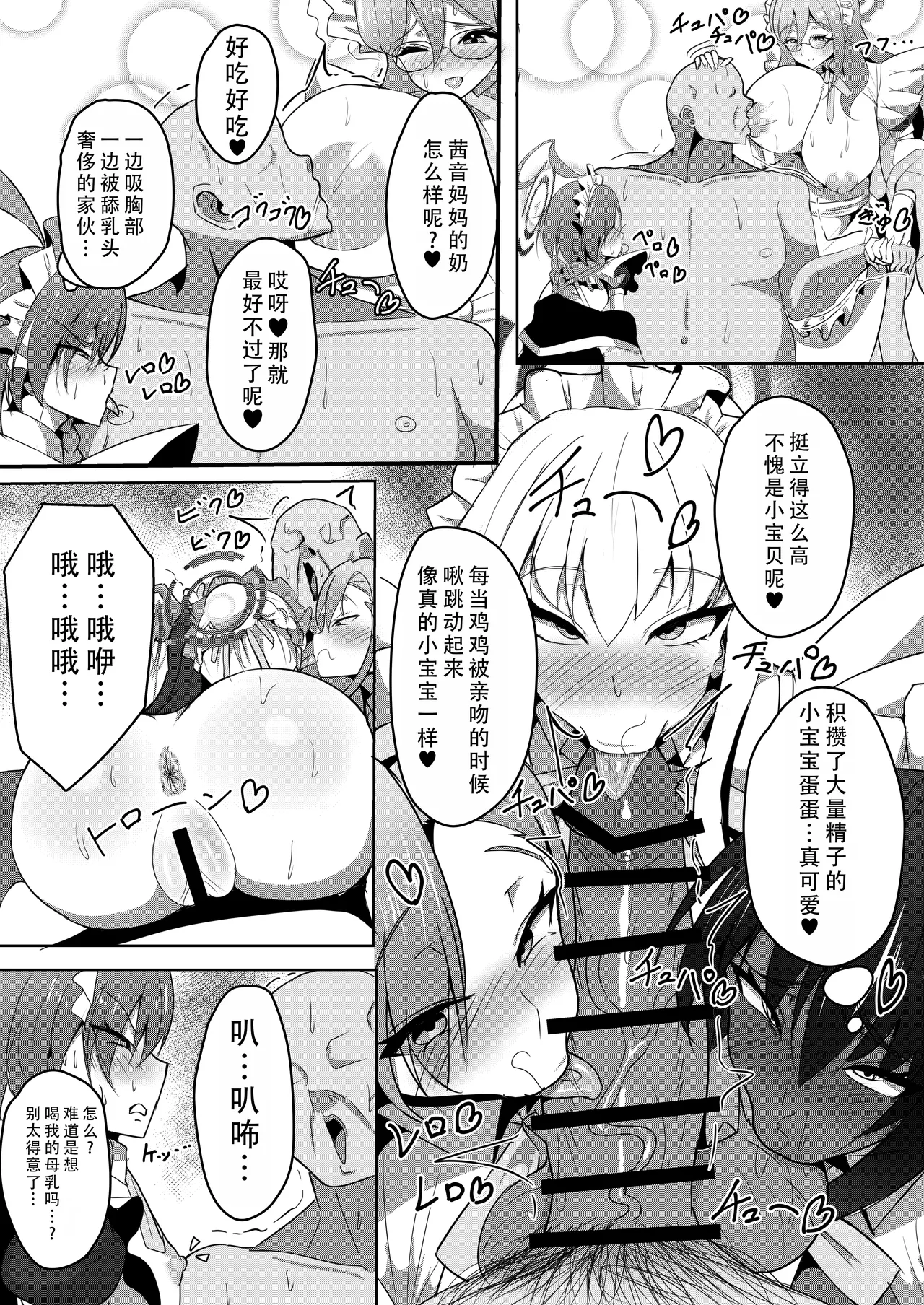 Mama Maid no Oppai Nonde Chucchu suru Hon  | 变成小宝宝吸妈妈女仆们胸部的本（碧蓝档案） page 7 full
