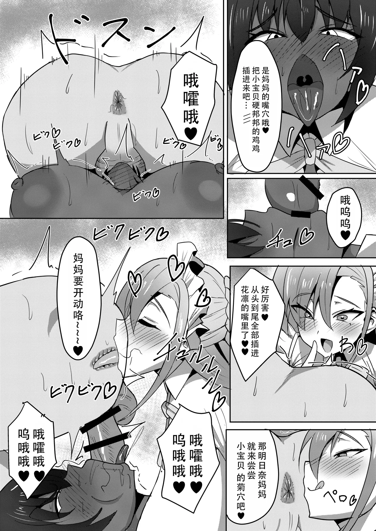 Mama Maid no Oppai Nonde Chucchu suru Hon  | 变成小宝宝吸妈妈女仆们胸部的本（碧蓝档案） page 9 full