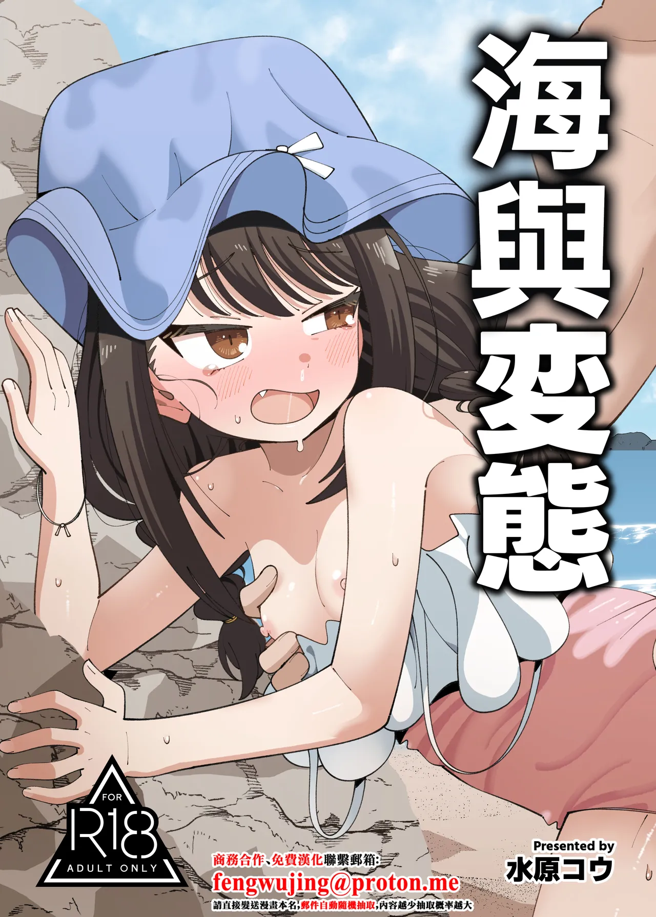 Umi to Hentai | 海與変態 page 1 full