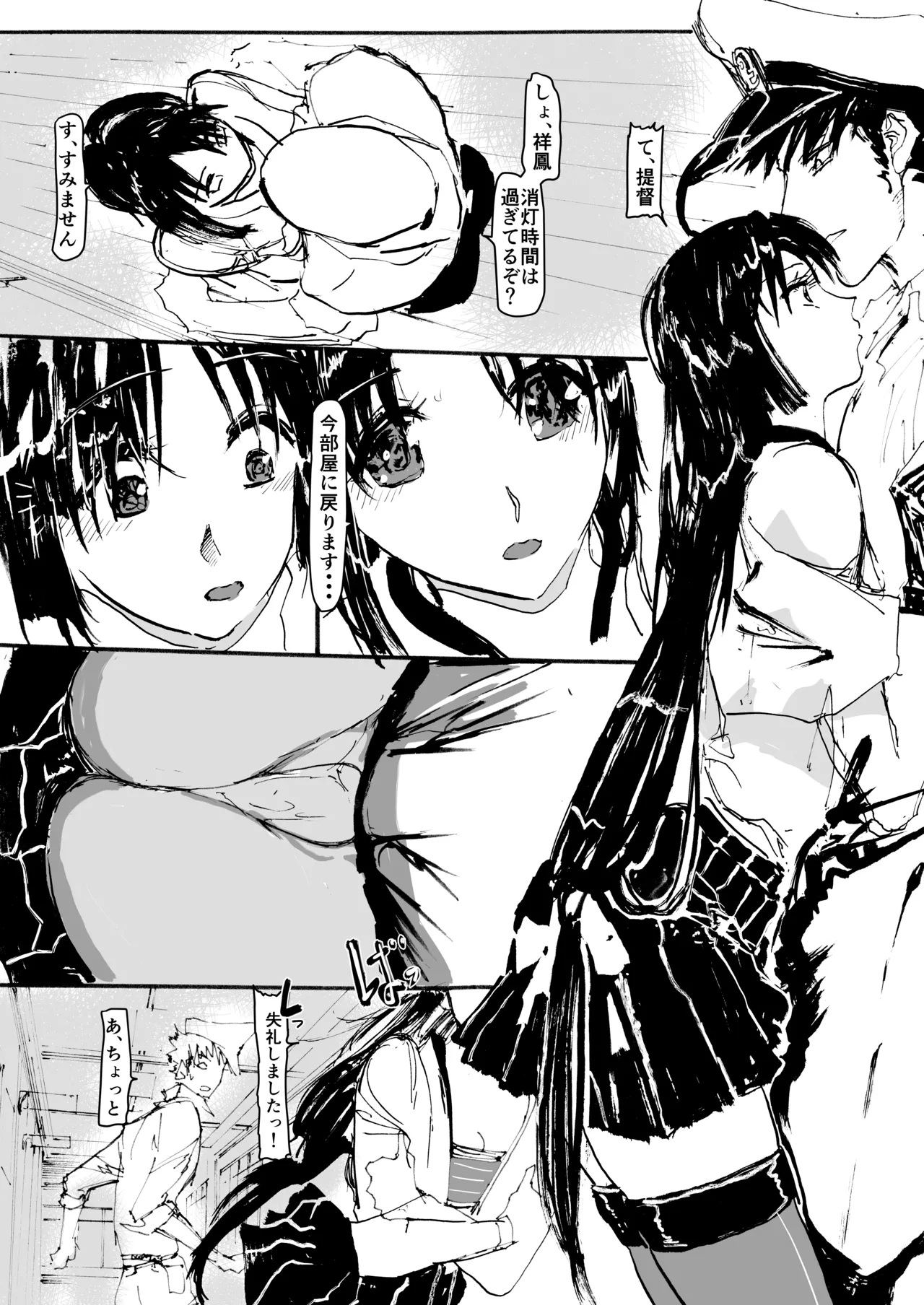 Shouhou、Netsujou no Kizashi page 7 full