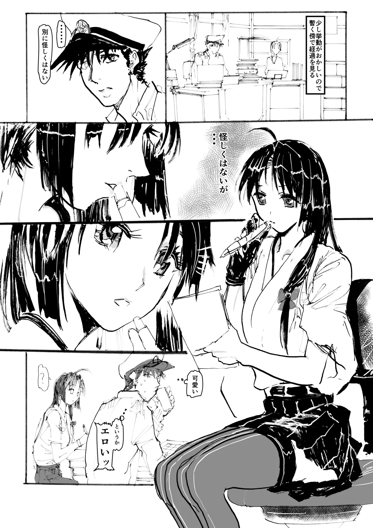 Shouhou、Netsujou no Kizashi page 8 full