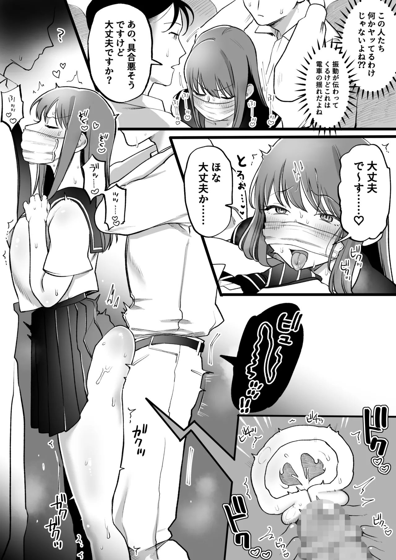 ノーパン痴女in電車 page 3 full