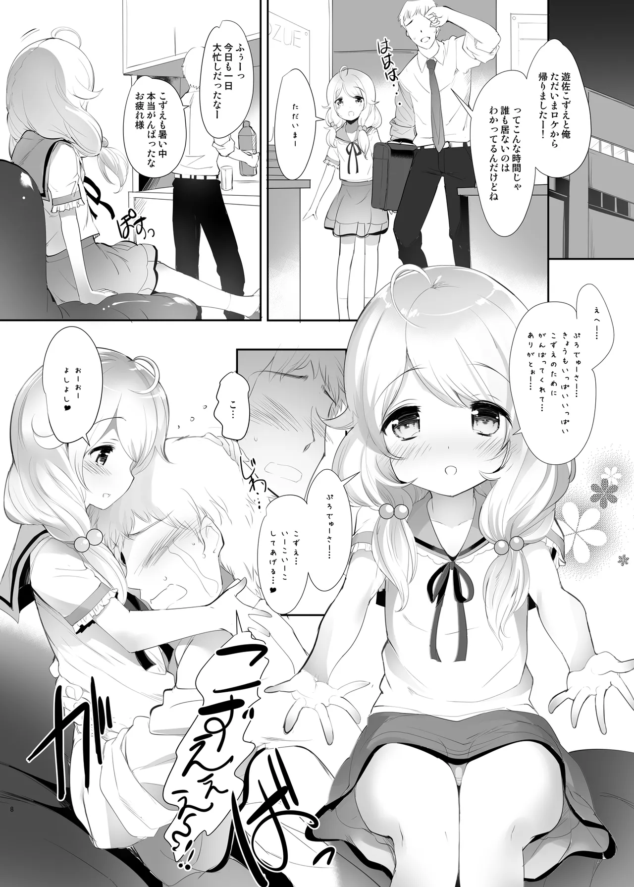 Kozue-chan Paradise!! page 8 full