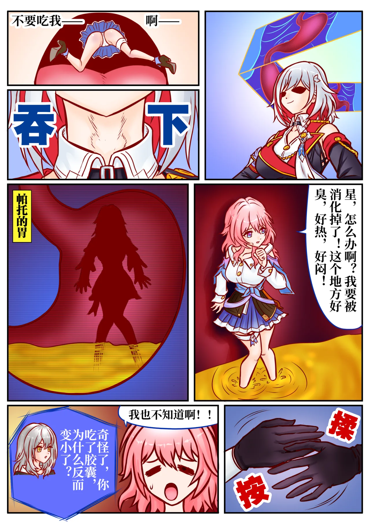 崩铁丸吞锦标赛，第一话 page 4 full