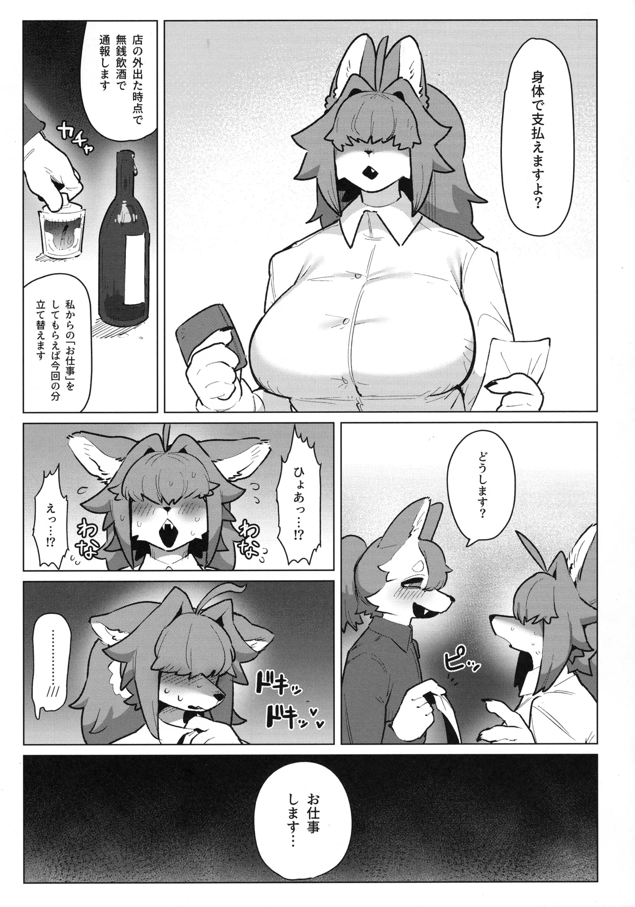 Shiharai wa MyBody de! page 7 full