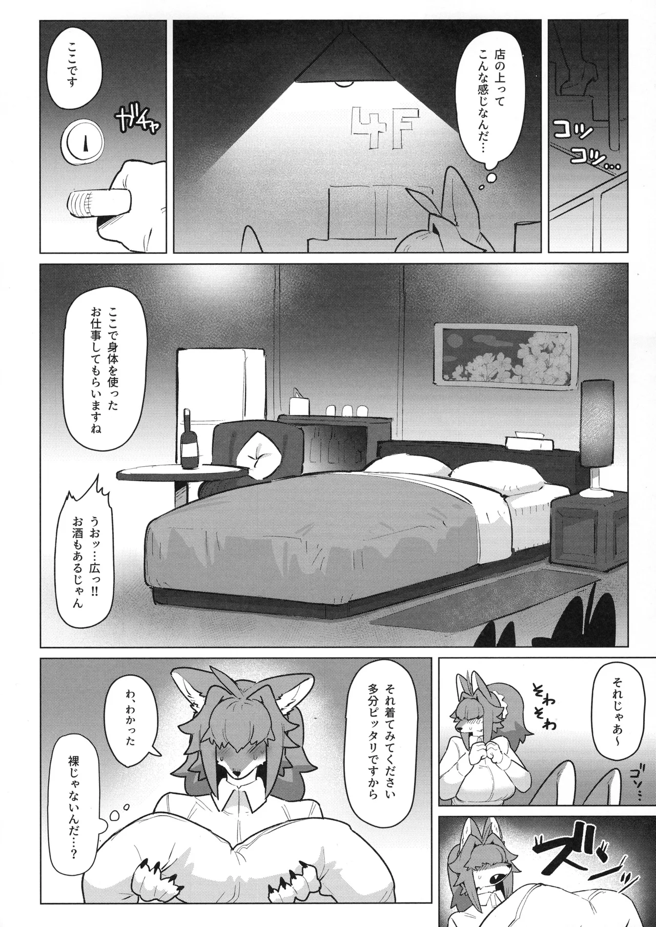 Shiharai wa MyBody de! page 8 full