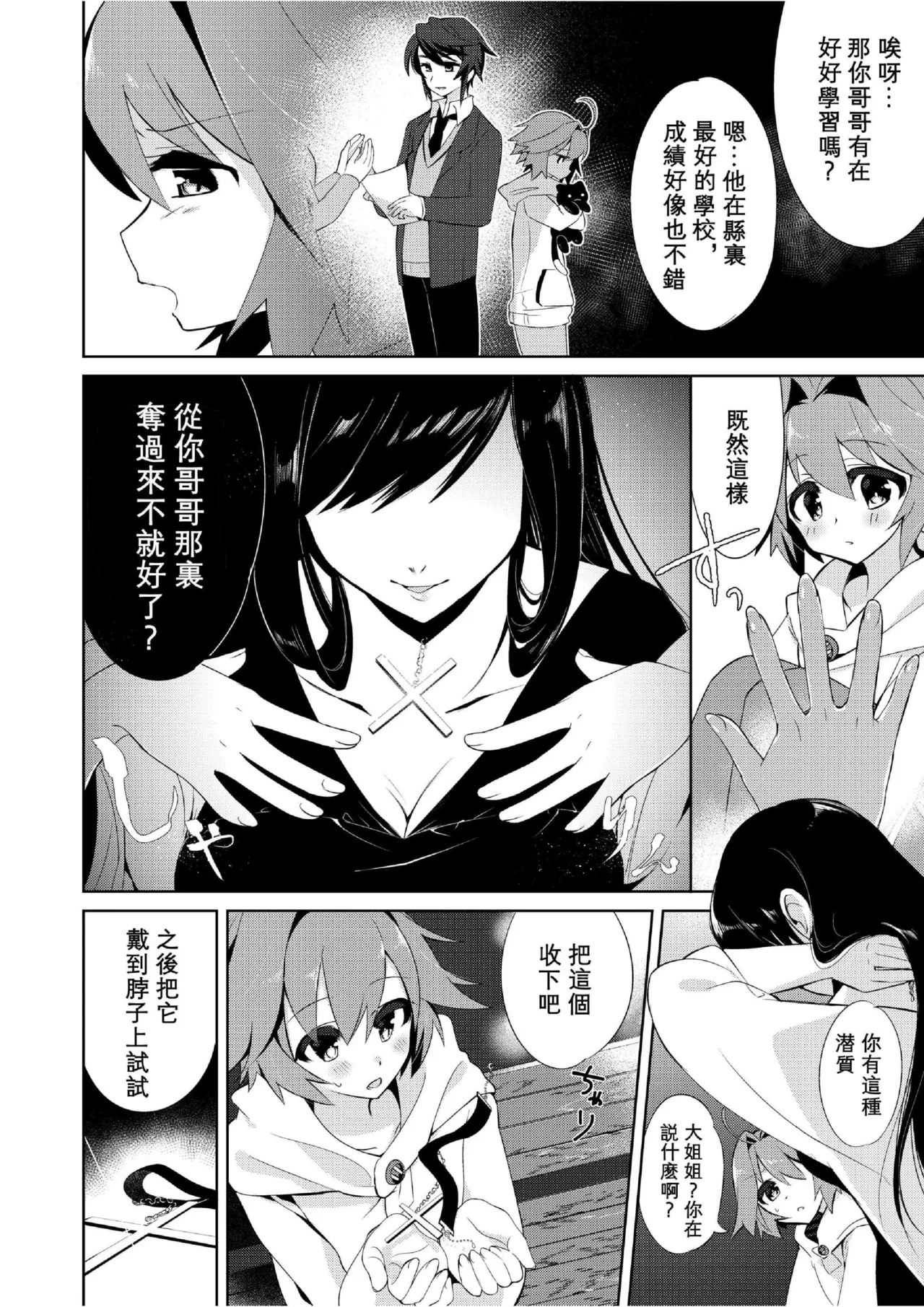 我是魅魔？1+2 page 4 full