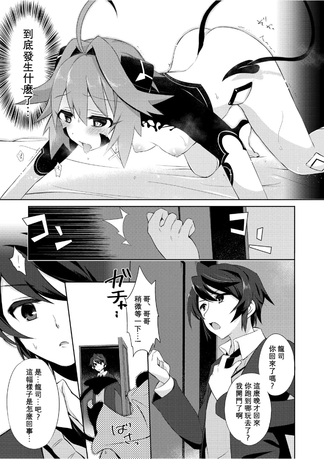 我是魅魔？1+2 page 7 full