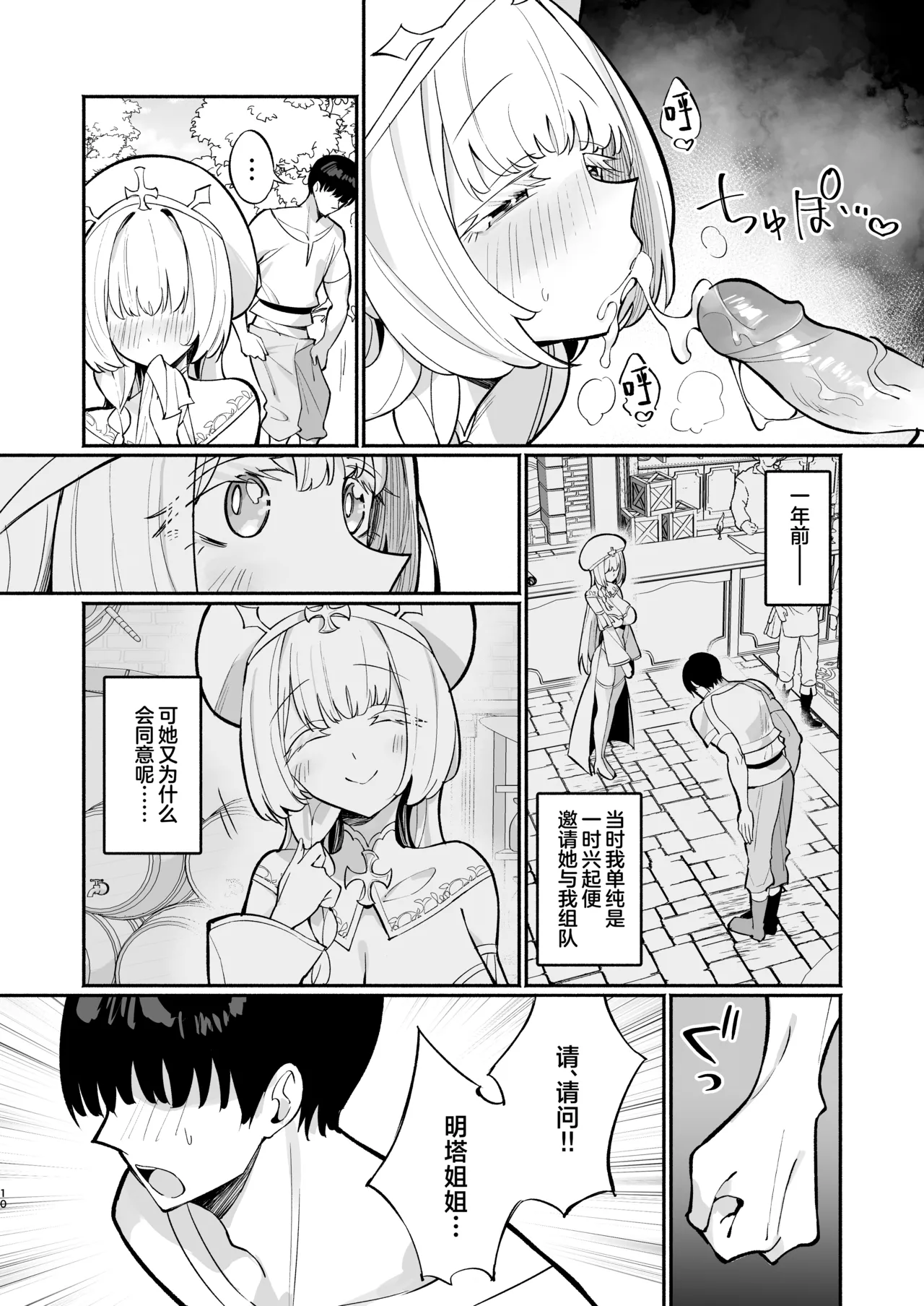 Mint-san wa Amaama Koubi shitai. ~Kyonyuu Healer no Onee-san ga Mechakucha Sasotte kuru Hanashi~ | 明塔姐姐想要和战士弟弟甜甜蜜蜜地做爱~被巨乳治愈师姐姐超猛烈的攻势所诱惑~ page 9 full