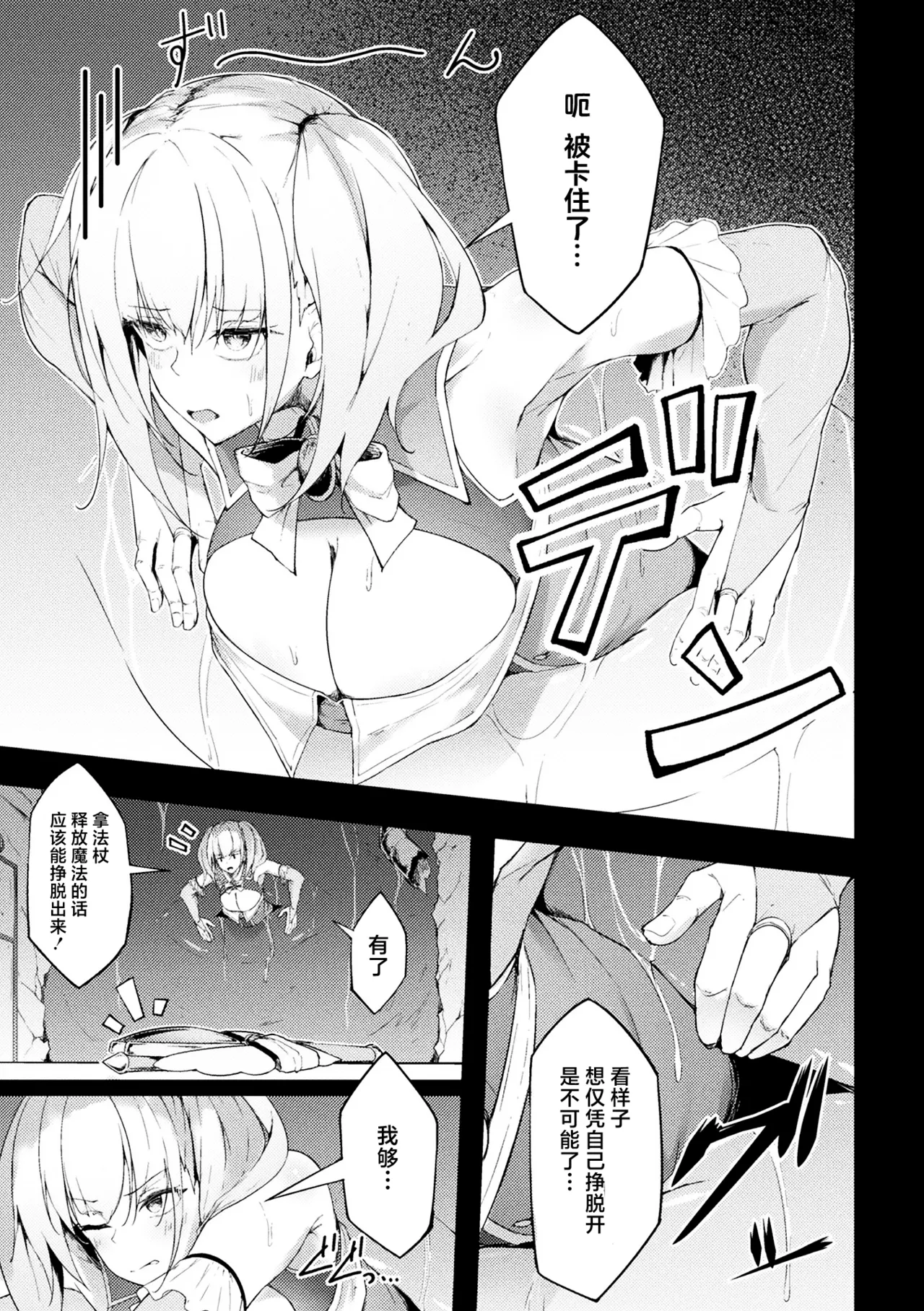 Ugokenai Mahou Shoujo wa Kabe ni Hisomu Kairaku ni Katenai | 卡在墙里无法动弹的魔法少女沉溺于快感的落败 page 5 full