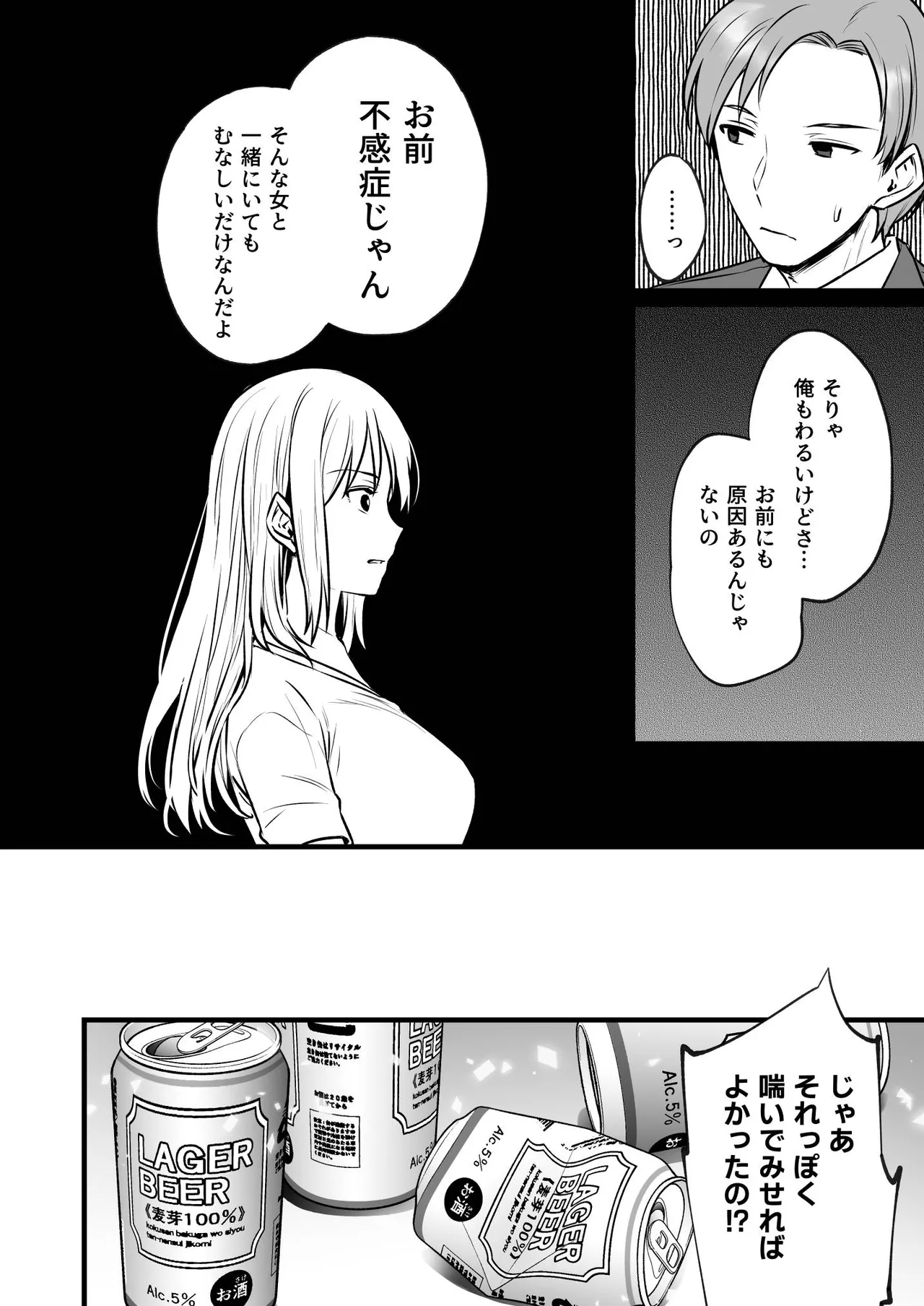 不感症で振られた私が媚薬性感マッサージでイキ堕とされるまで page 4 full