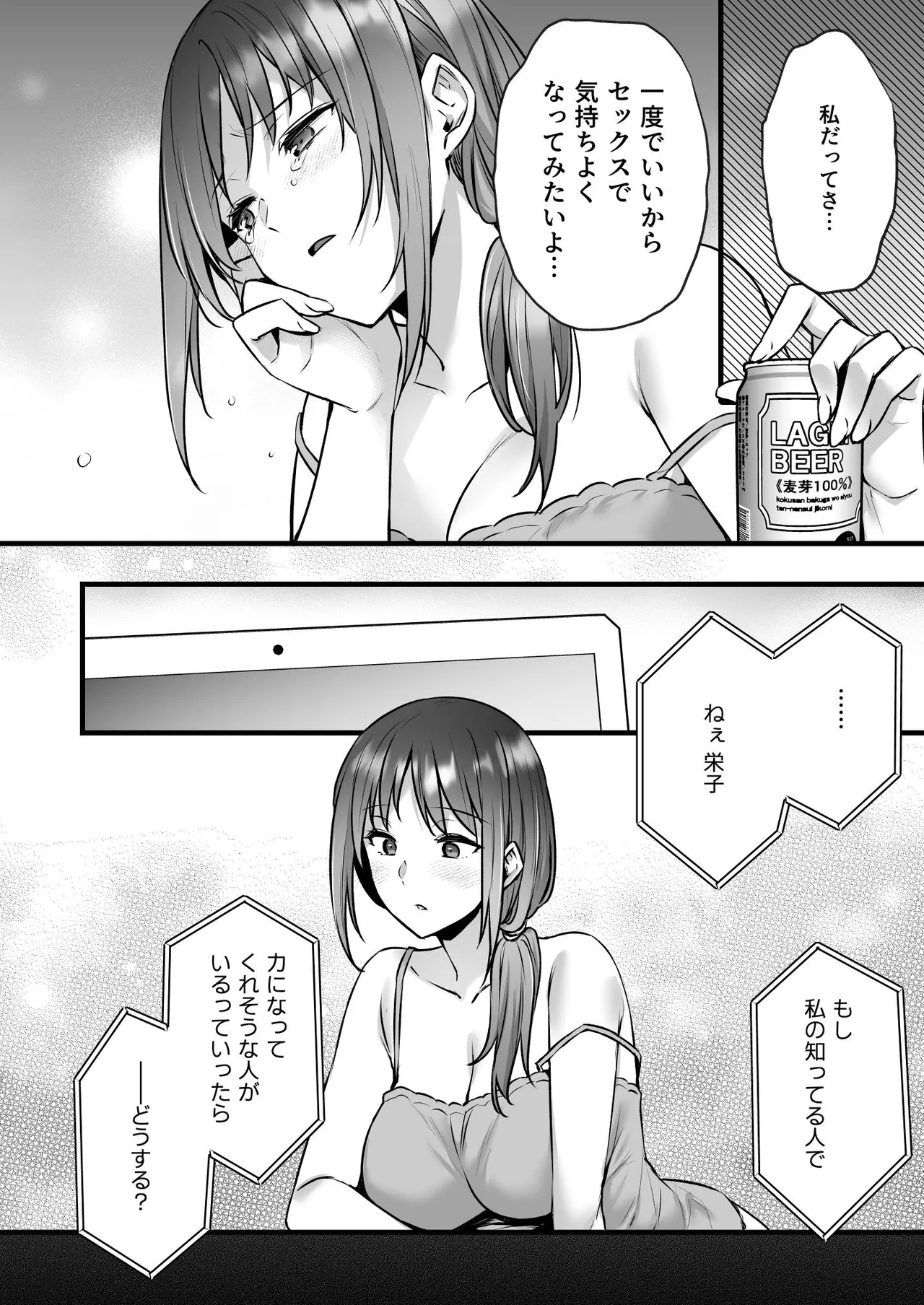 不感症で振られた私が媚薬性感マッサージでイキ堕とされるまで page 6 full