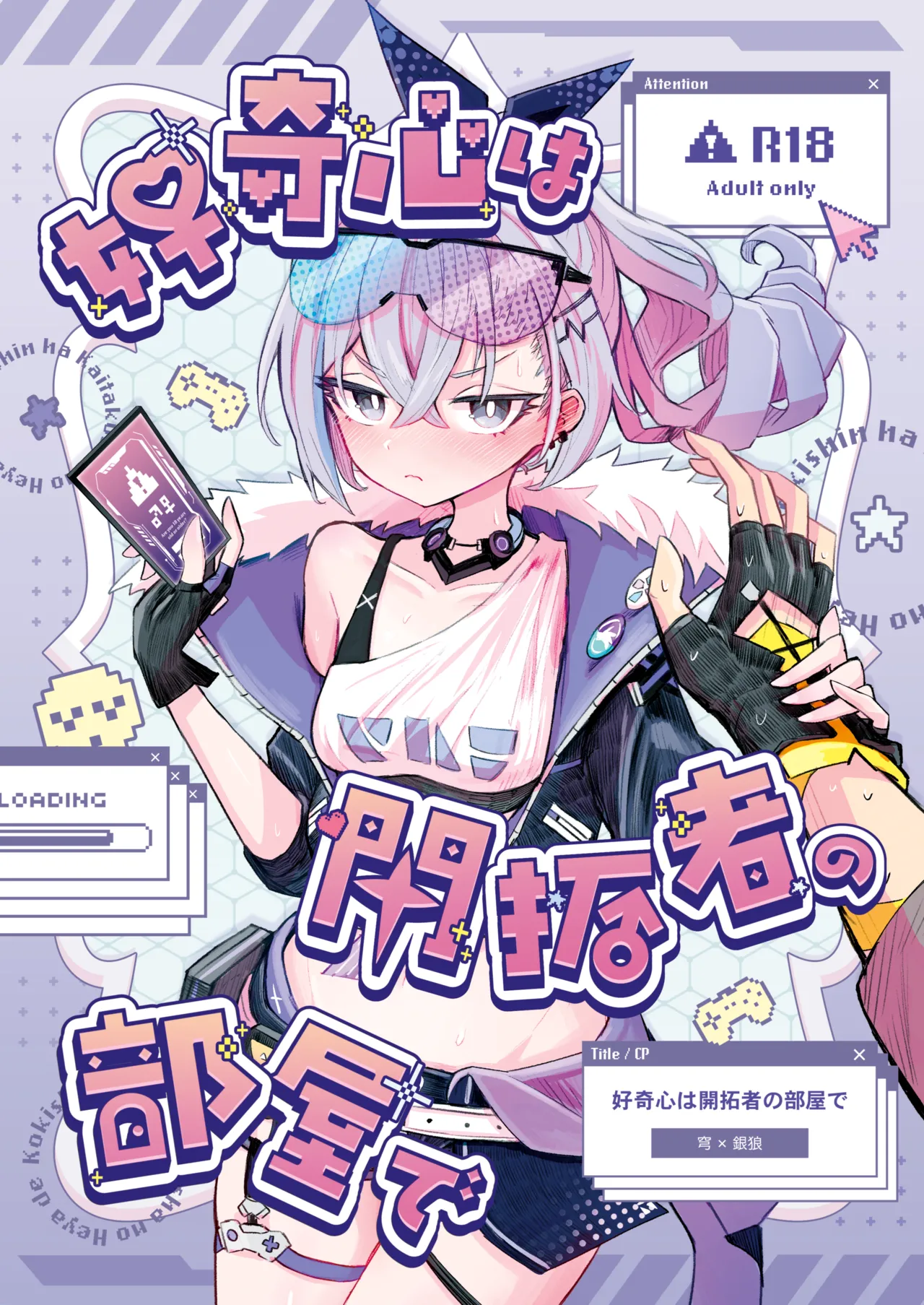 Koukishin wa Trailblazer no Heya de | Trailblazing in the Trailblazer's room page 1 full