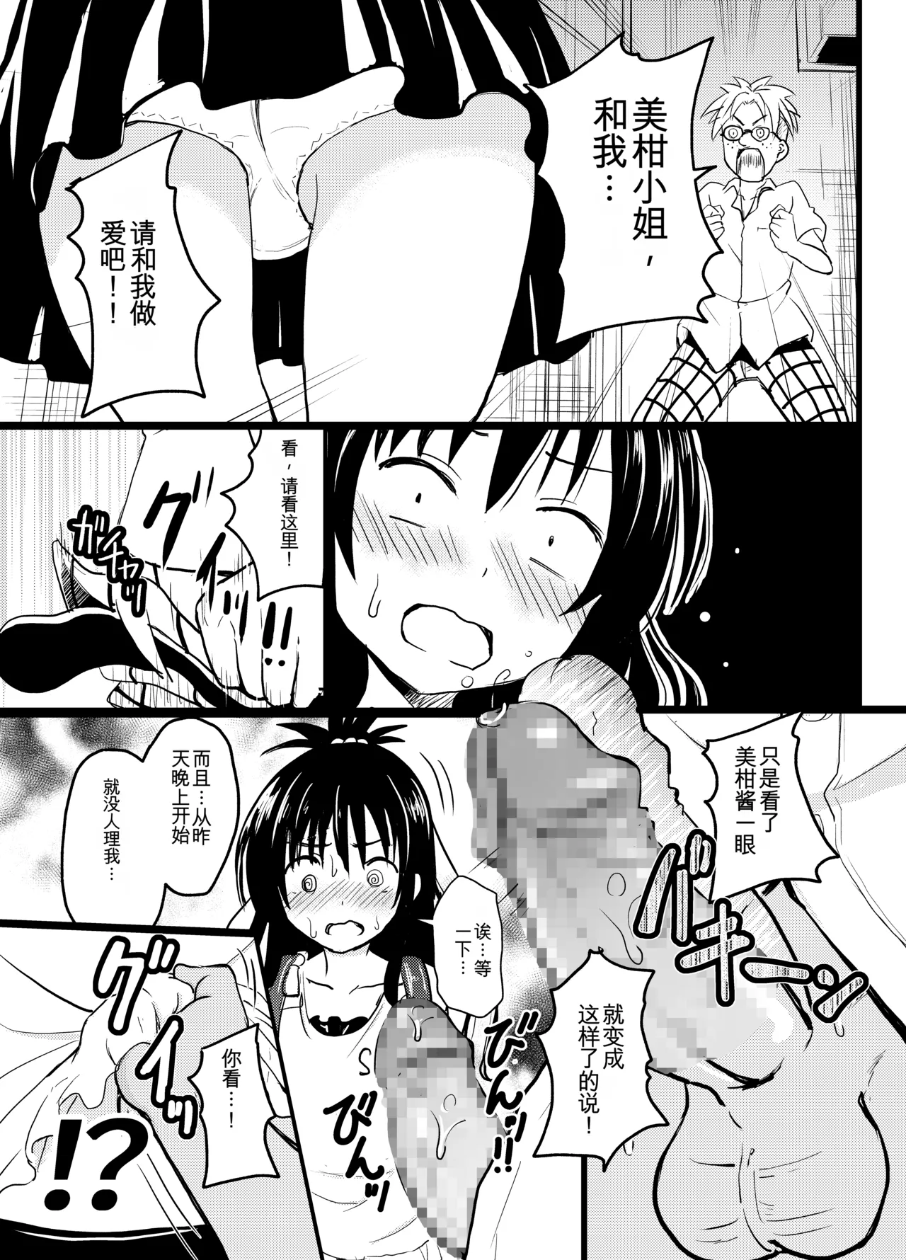Mikan-chan 11-sai Nikubenki Keikaku 2 Plus page 6 full