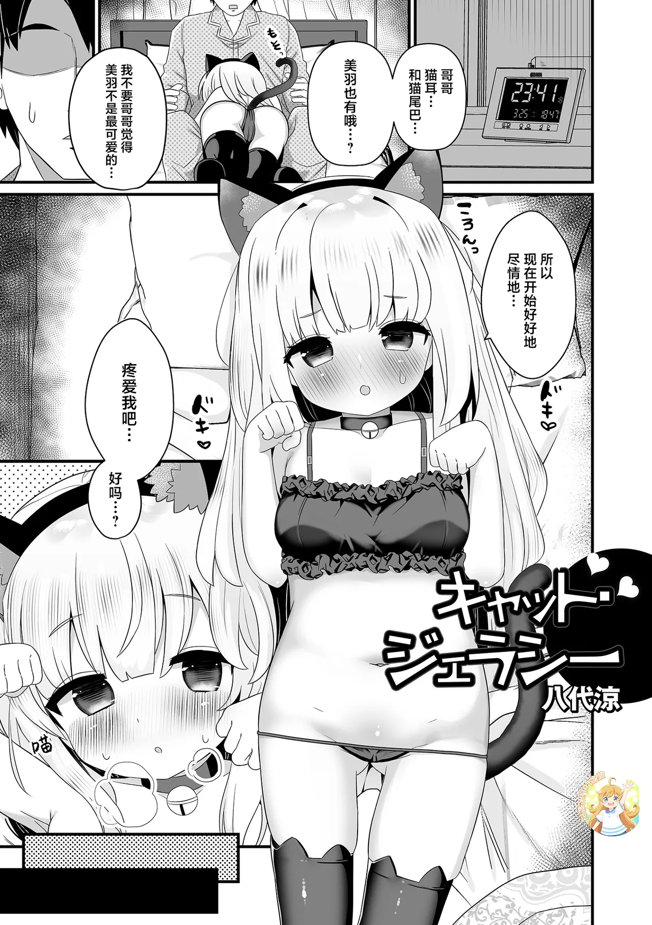Cat Jealousy page 1 full