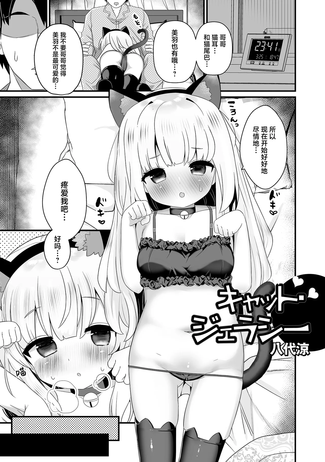 Cat Jealousy page 2 full