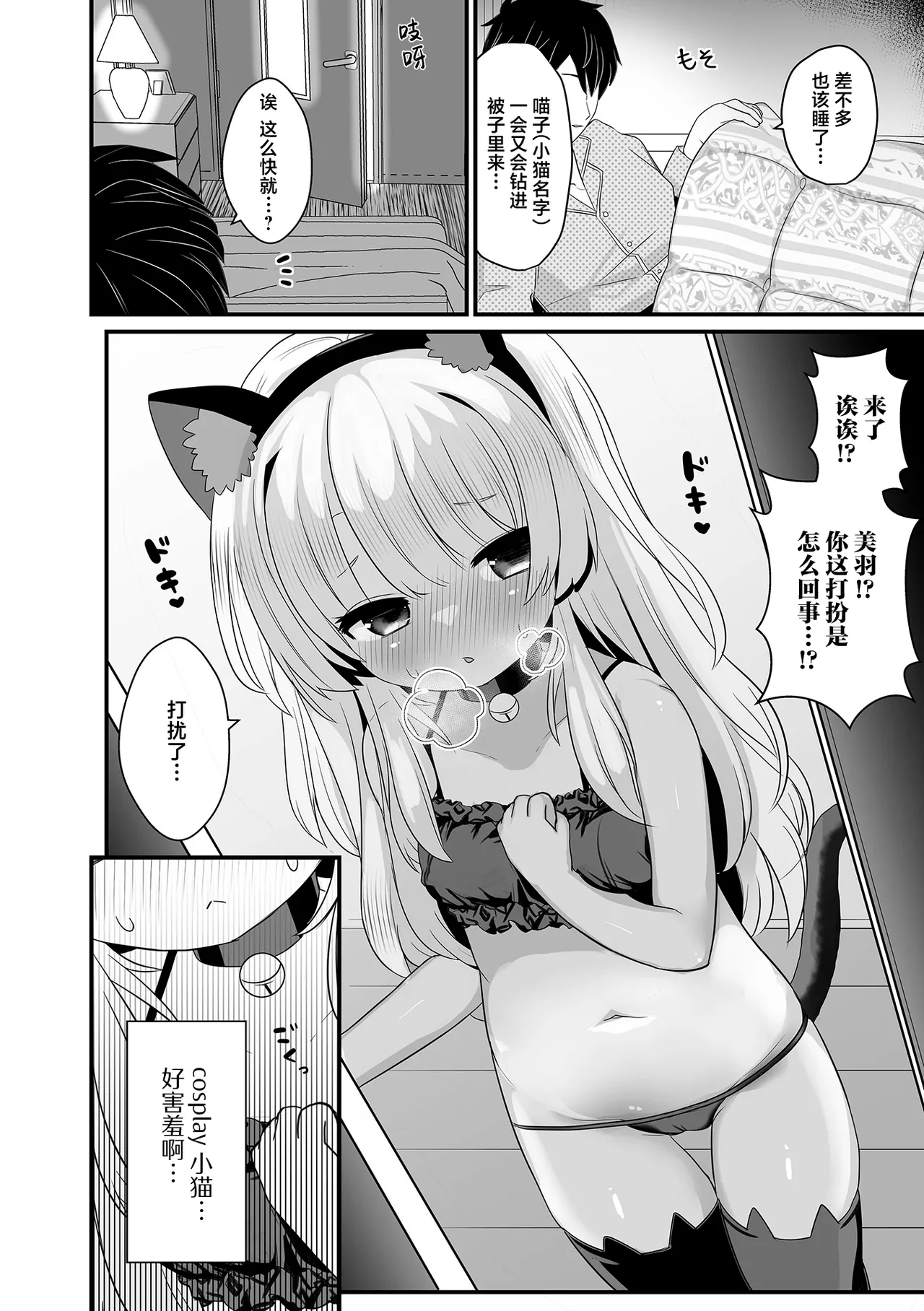 Cat Jealousy page 5 full