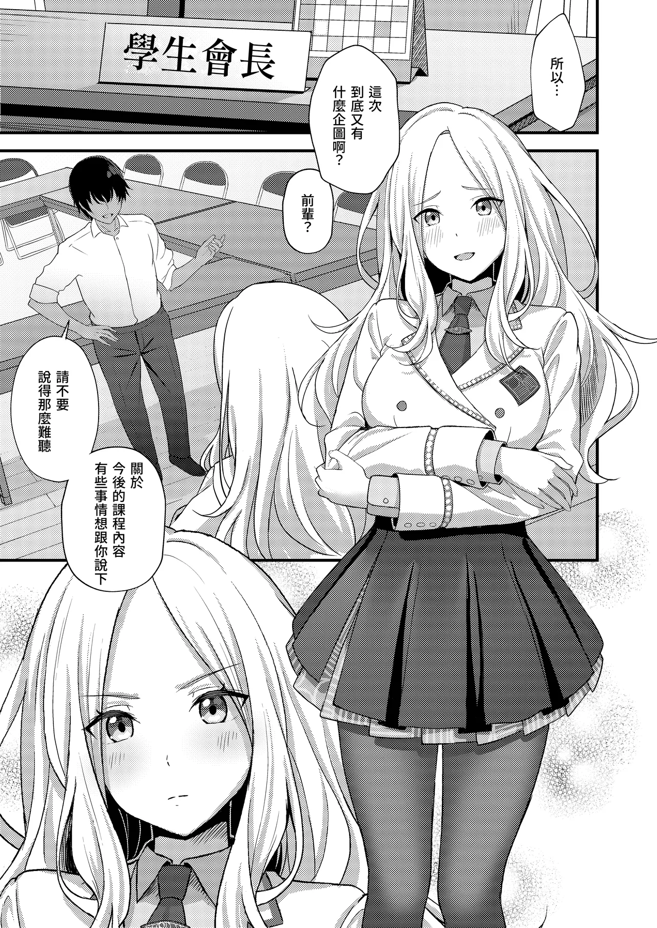 Hatsuboshi Seikyouka Gekkan Prima Stella ga Mesu ni Natta Hi page 3 full