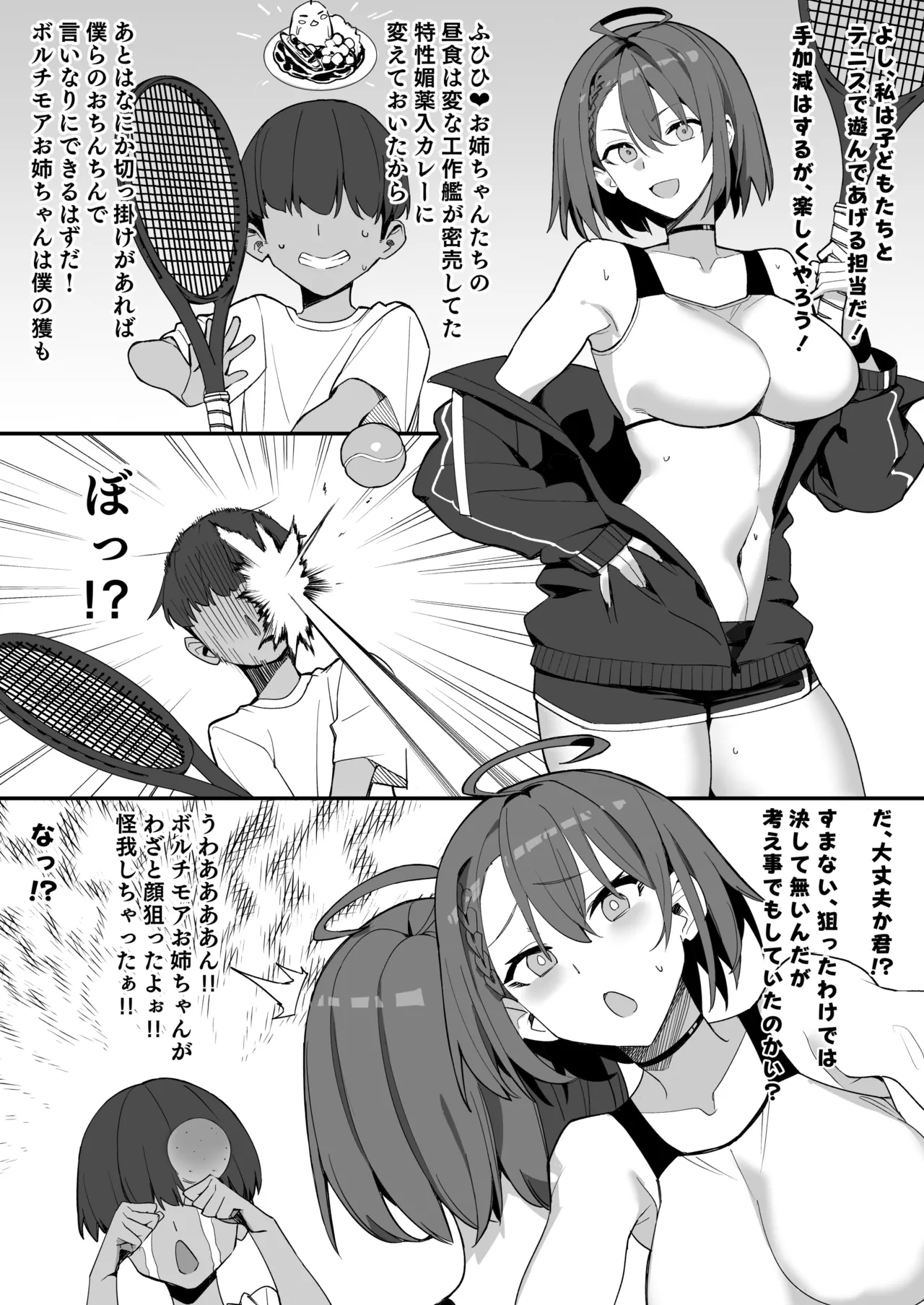 Shotagaki ni Yoru Kansen Kaihatsu Kiroku page 3 full