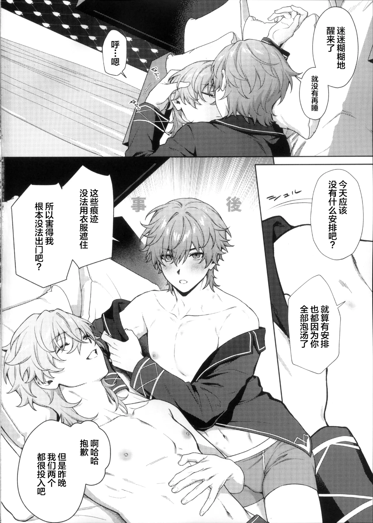 Yume no Owari ni Kimi ga Iru - I find you at the end of my dreams. page 4 full