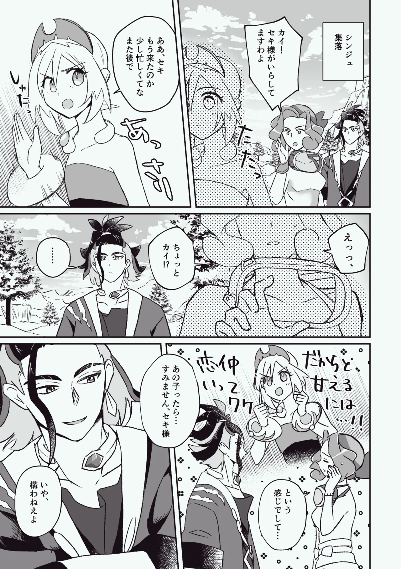 Ajiwatta Nochi ni wa Okaeshi o page 1 full