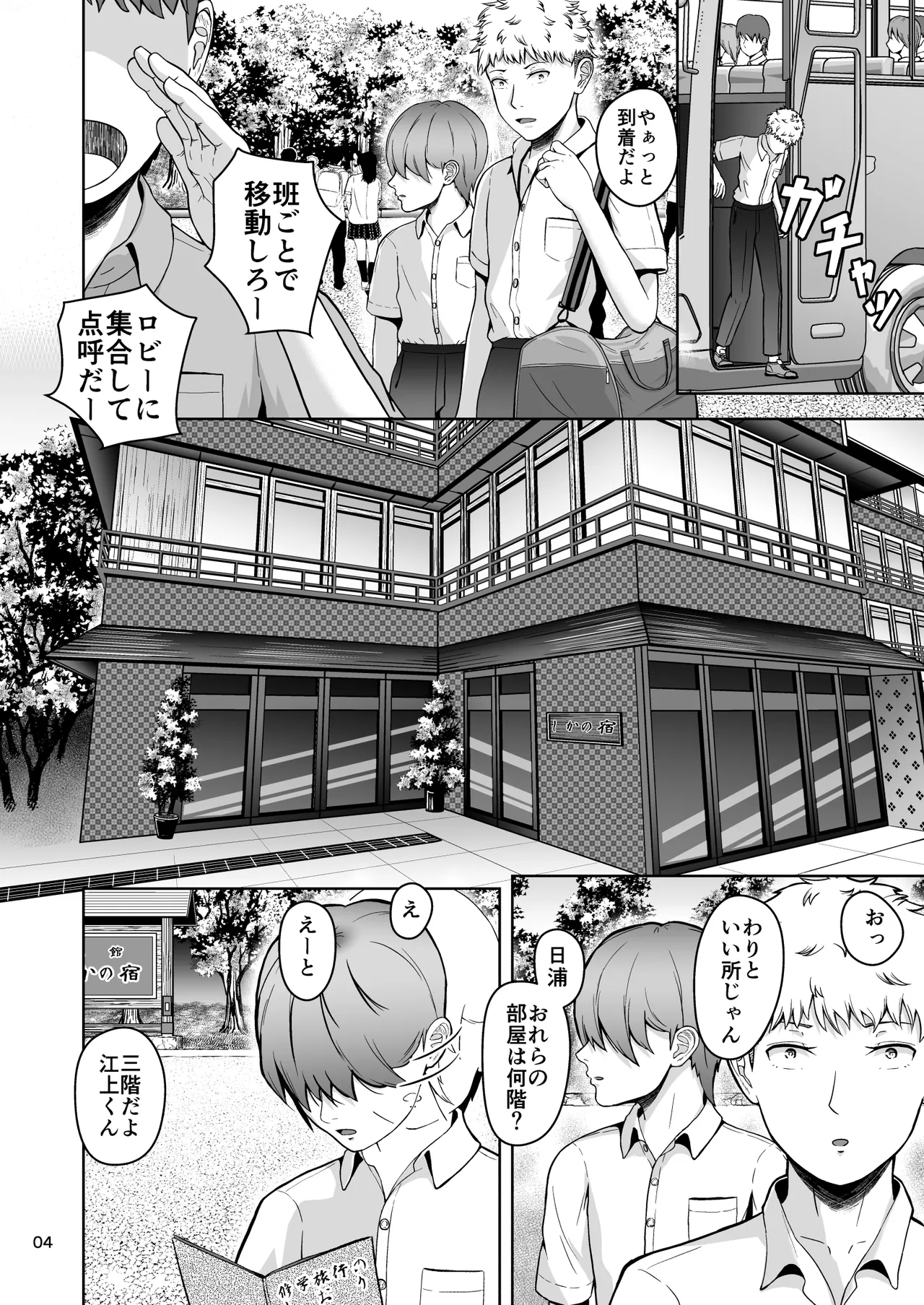 Kataomoi no Ano Musume ga Shugakuryoko no Cho H Batsu Gemu de Yarichin Otoko to Kokai Sekkusu! ? page 5 full