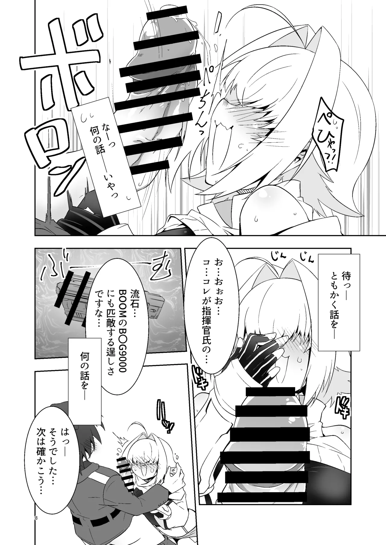 Shikikanshi! Onegaidesu! page 7 full