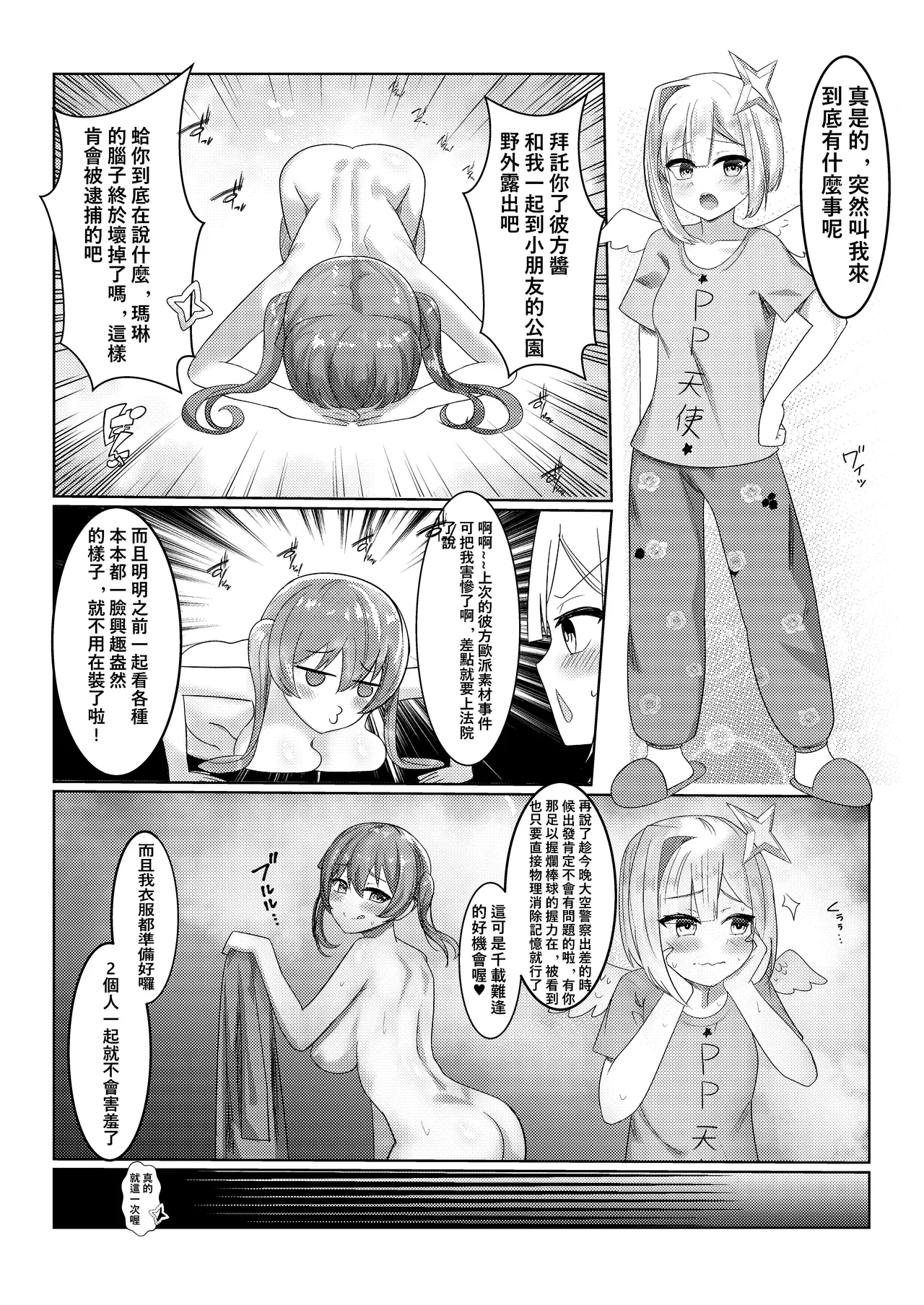 The Exposure Game of Senchou and Kanata 船長與彼方的露出遊戲 page 4 full