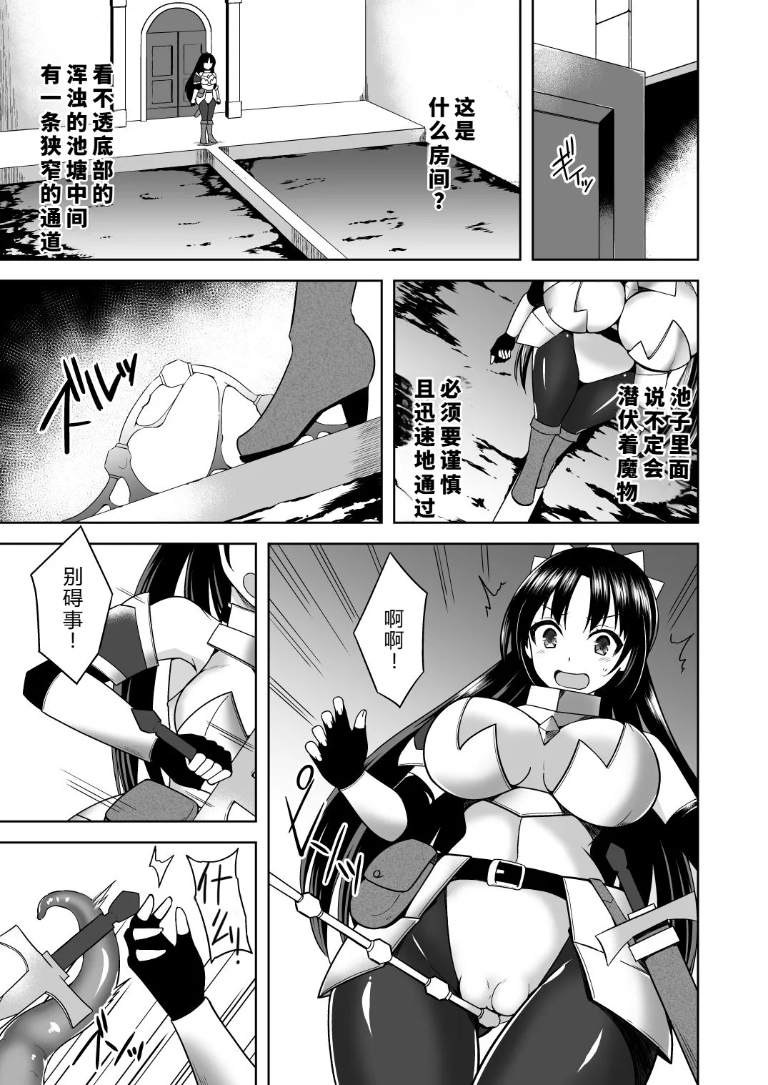 Doki! Ero Trap Darake no Chika Meikyuu | 心跳！充满工口陷阱的地下迷宫 page 4 full
