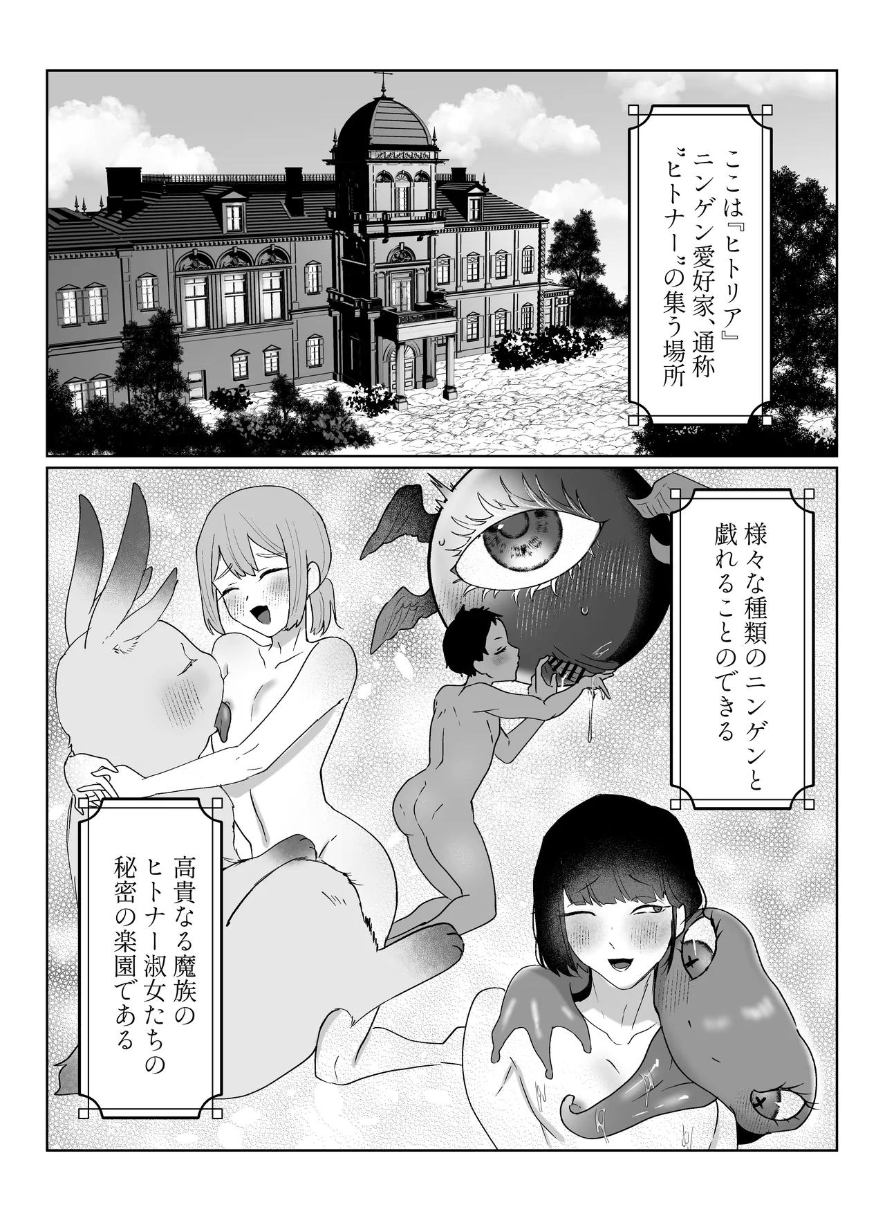 ヒトナー風俗へようこそ！人外触手おねえさん×ニンゲン page 2 full