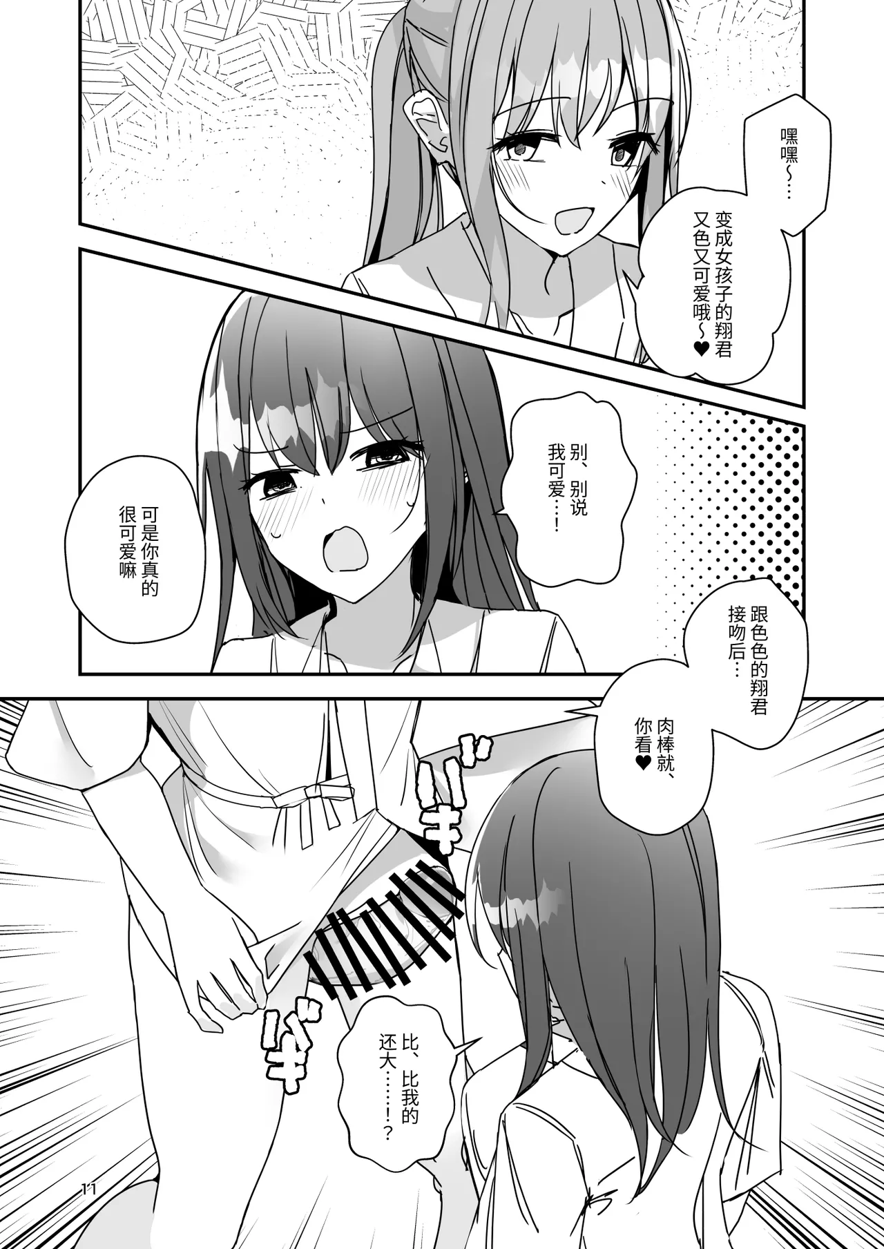 Onnanoko ni Natte Futanari Kanojo ni Haramaserareru Hon | 变成女孩子被双性女友弄到怀孕的本子 page 10 full