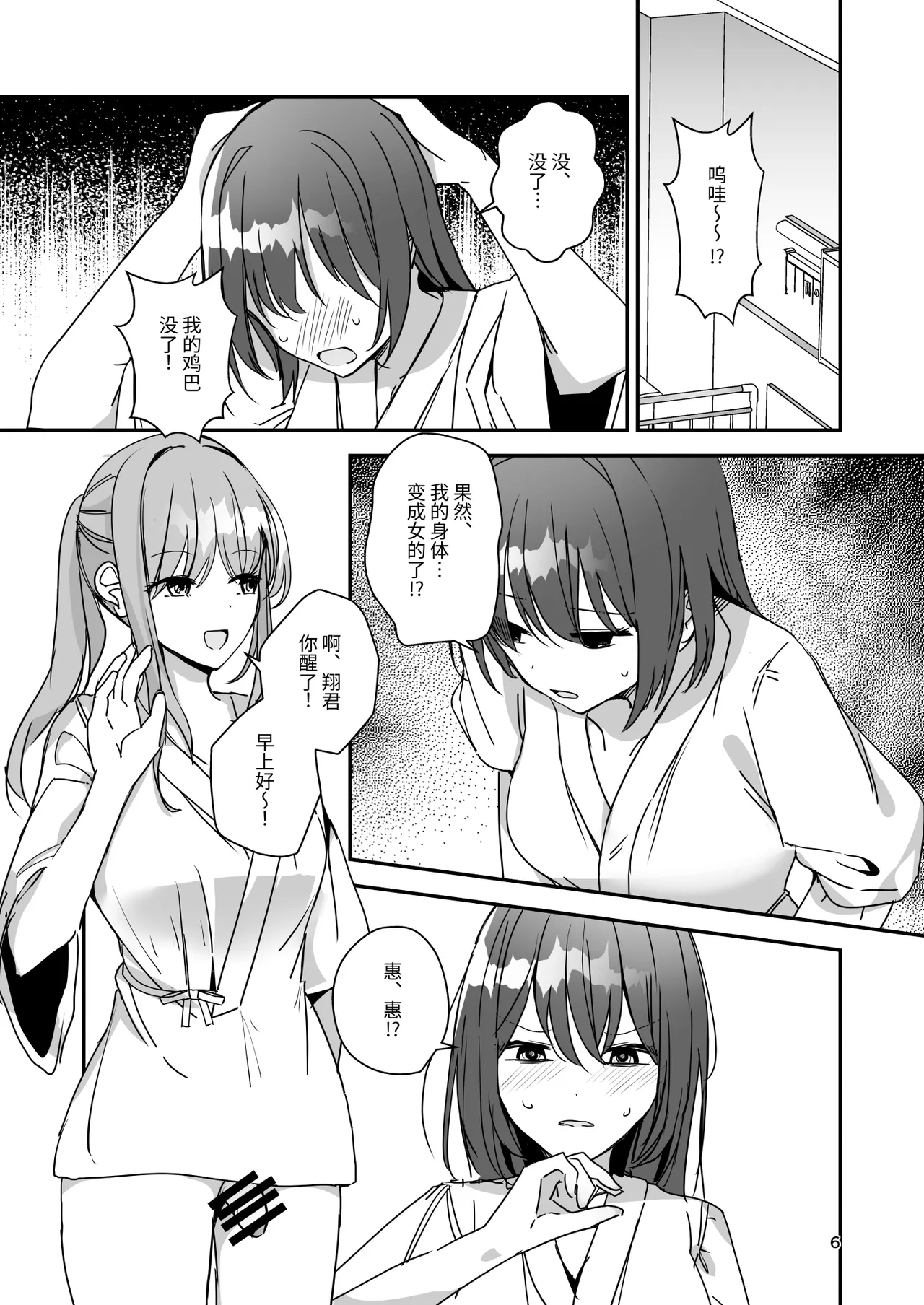 Onnanoko ni Natte Futanari Kanojo ni Haramaserareru Hon | 变成女孩子被双性女友弄到怀孕的本子 page 5 full