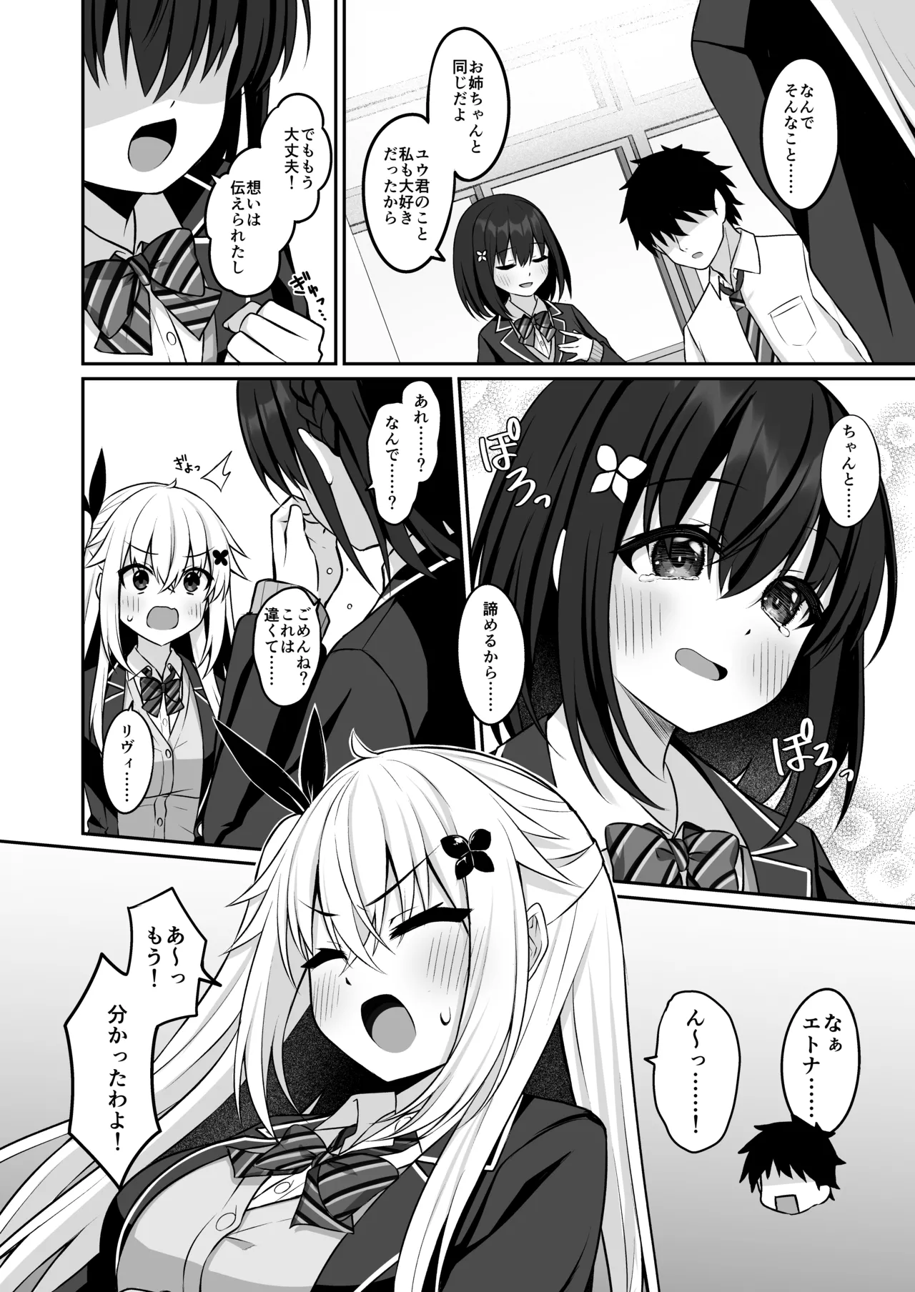 Cosplay-bu Ura Katsudou Nisshi - Cosplay CLUB Secret Activity diary 3 page 5 full